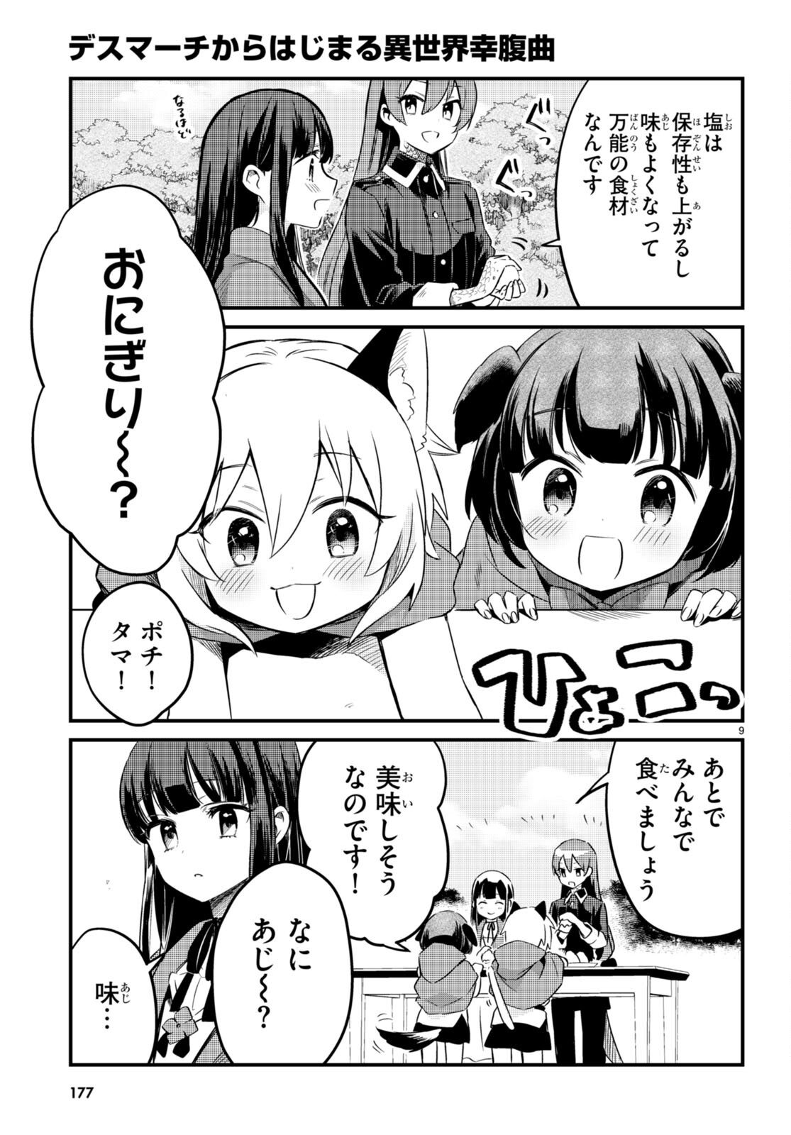 Death March Kara Hajimaru Isekai Sachi Hara Kyoku - Chapter 7 - Page 11