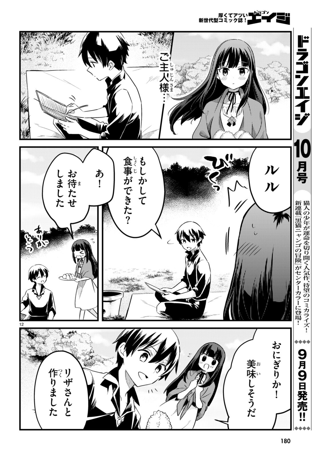 Death March Kara Hajimaru Isekai Sachi Hara Kyoku - Chapter 7 - Page 14