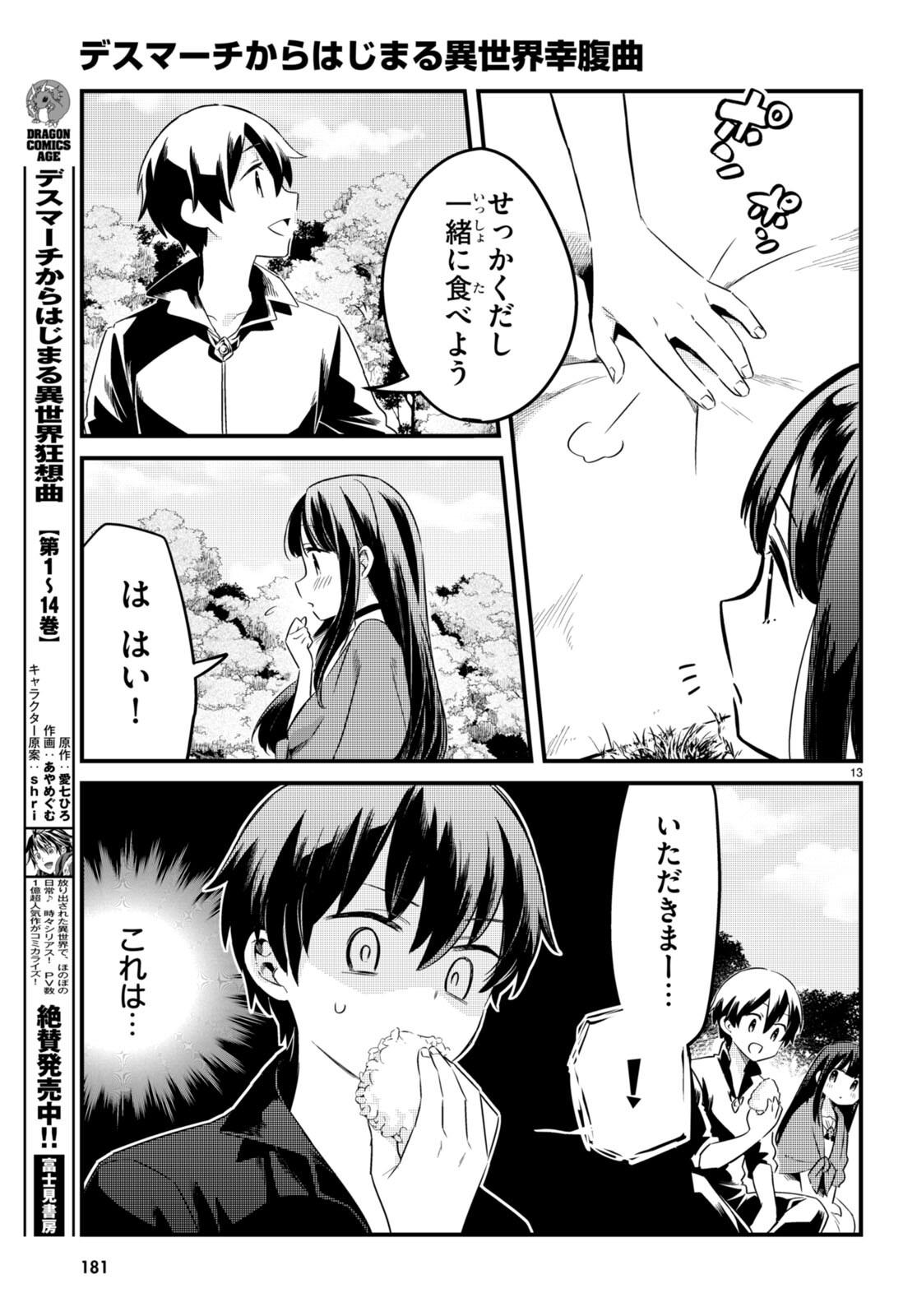 Death March Kara Hajimaru Isekai Sachi Hara Kyoku - Chapter 7 - Page 15
