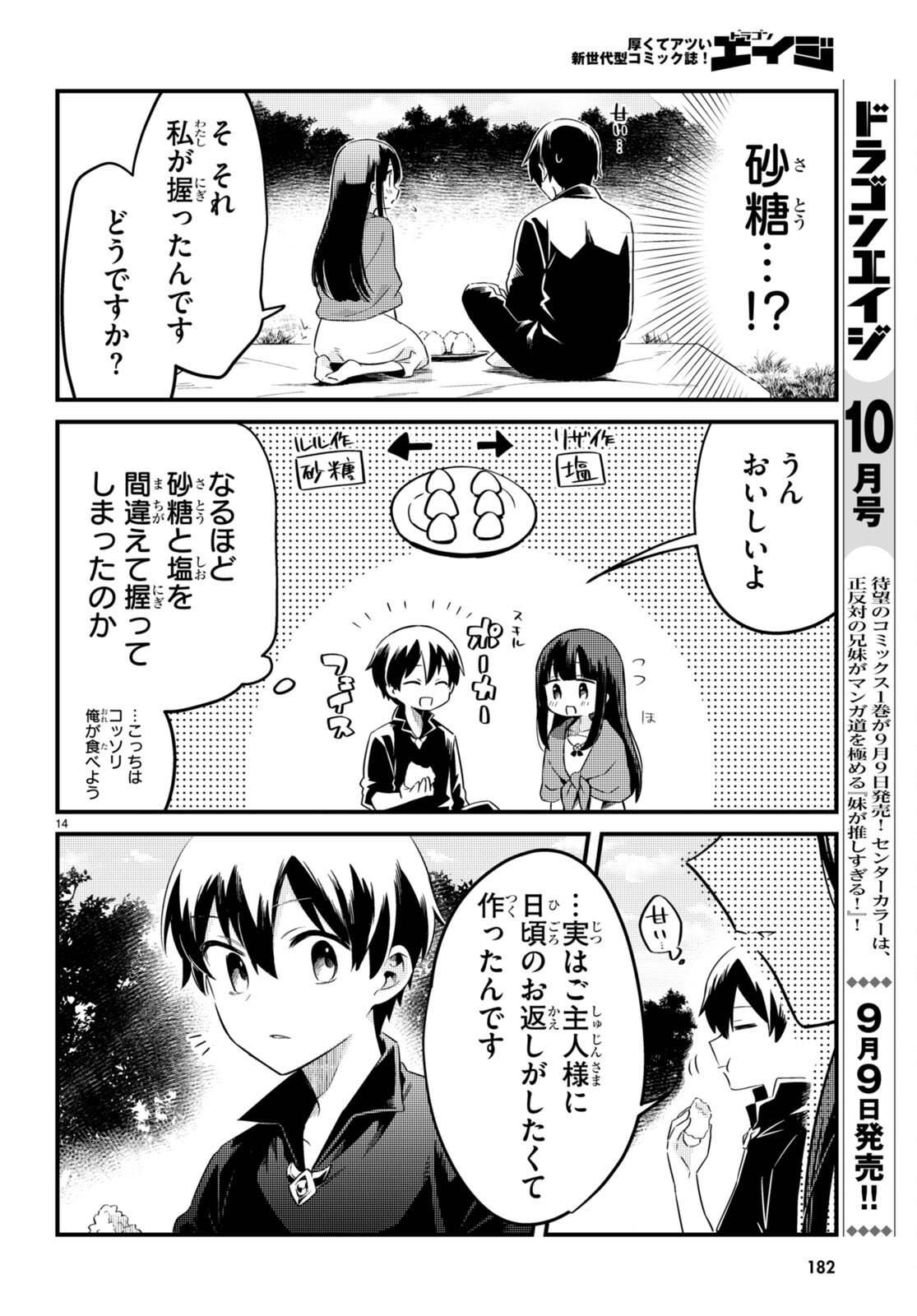 Death March Kara Hajimaru Isekai Sachi Hara Kyoku - Chapter 7 - Page 16