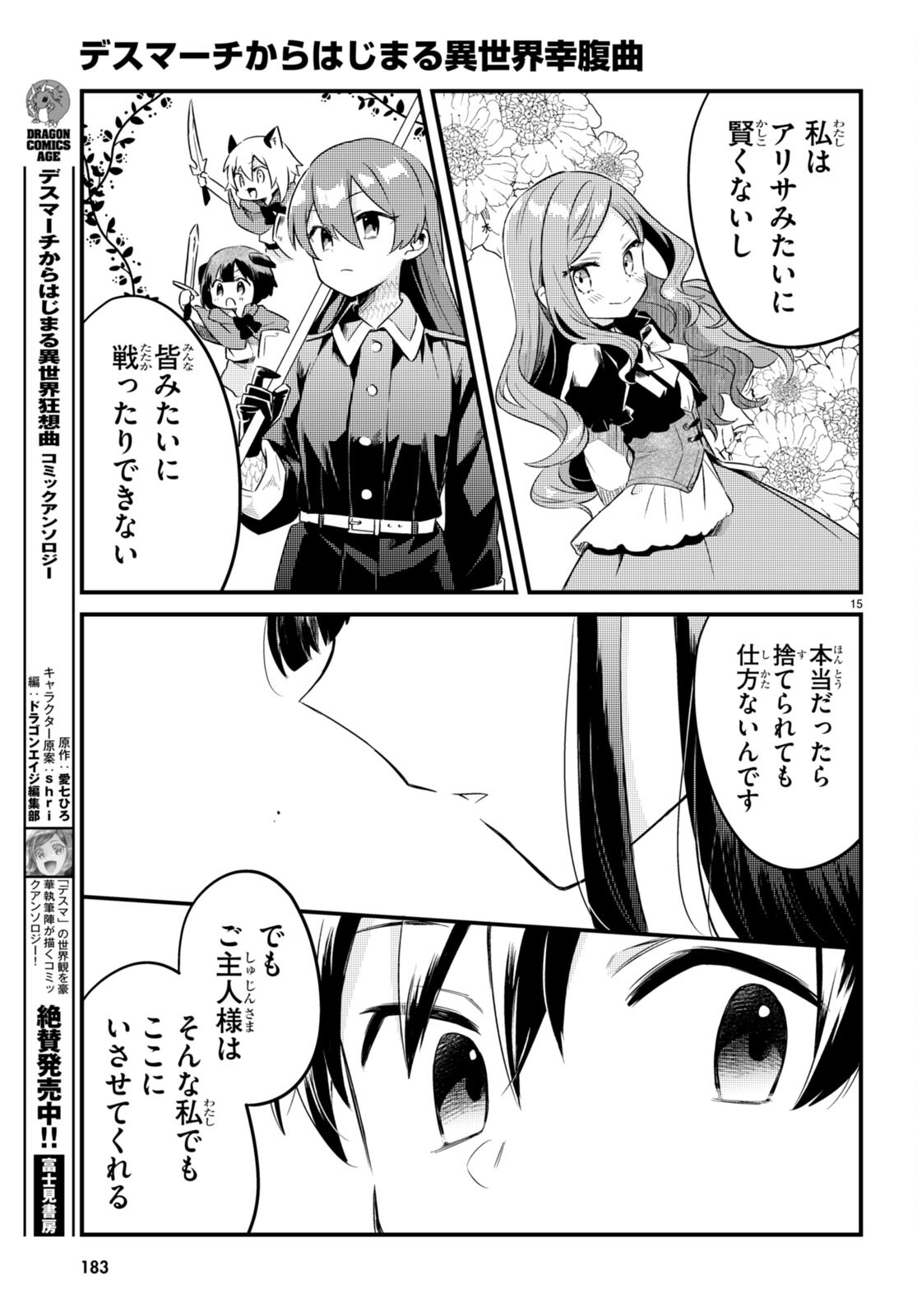 Death March Kara Hajimaru Isekai Sachi Hara Kyoku - Chapter 7 - Page 17
