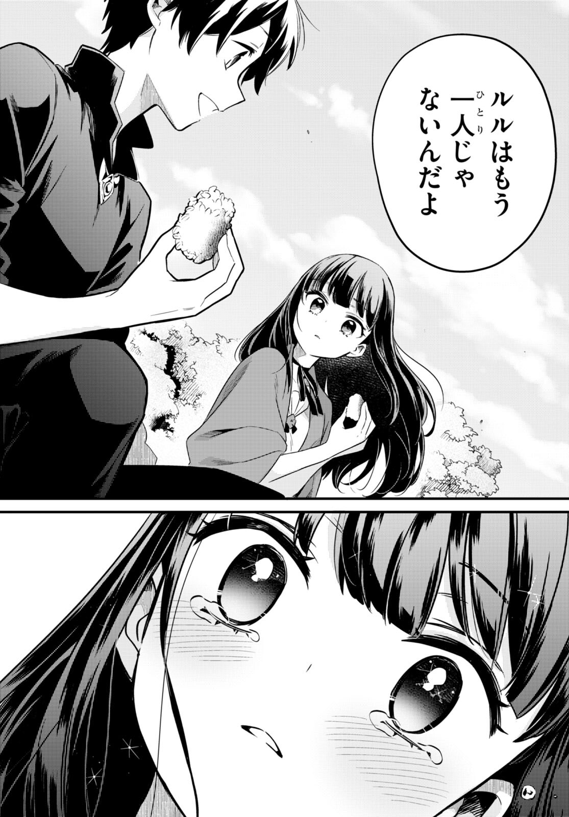 Death March Kara Hajimaru Isekai Sachi Hara Kyoku - Chapter 7 - Page 22