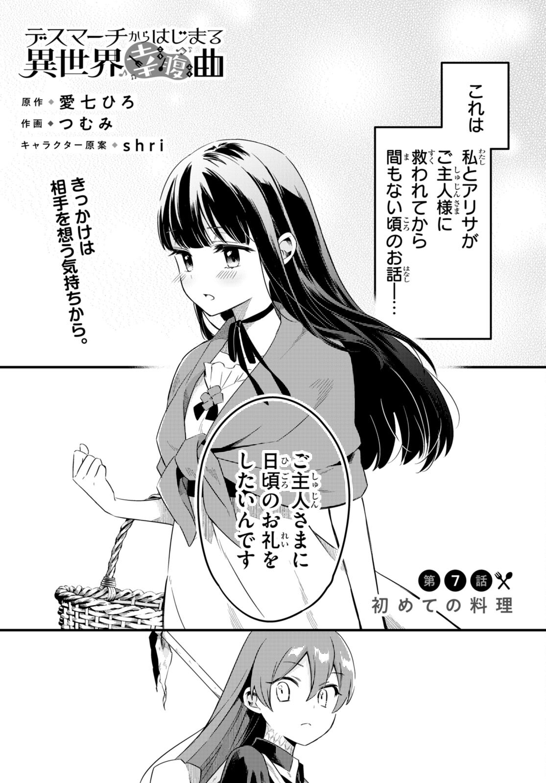 Death March Kara Hajimaru Isekai Sachi Hara Kyoku - Chapter 7 - Page 3