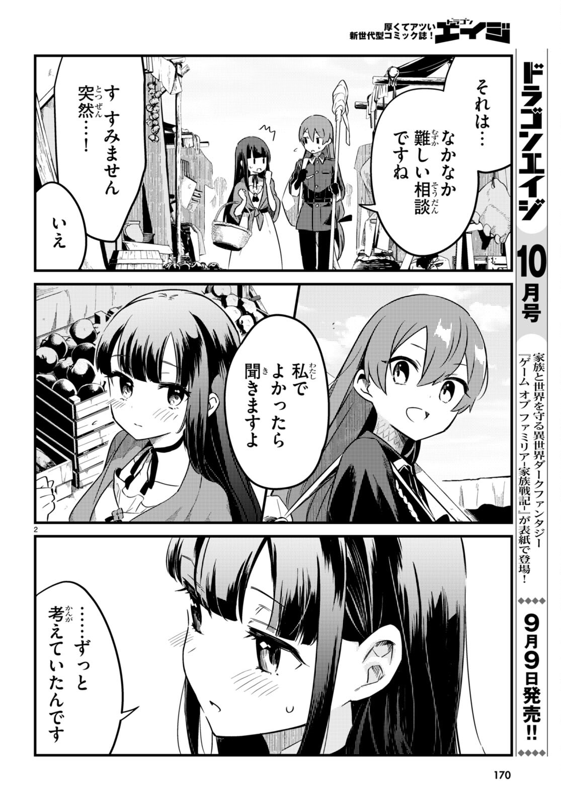 Death March Kara Hajimaru Isekai Sachi Hara Kyoku - Chapter 7 - Page 4