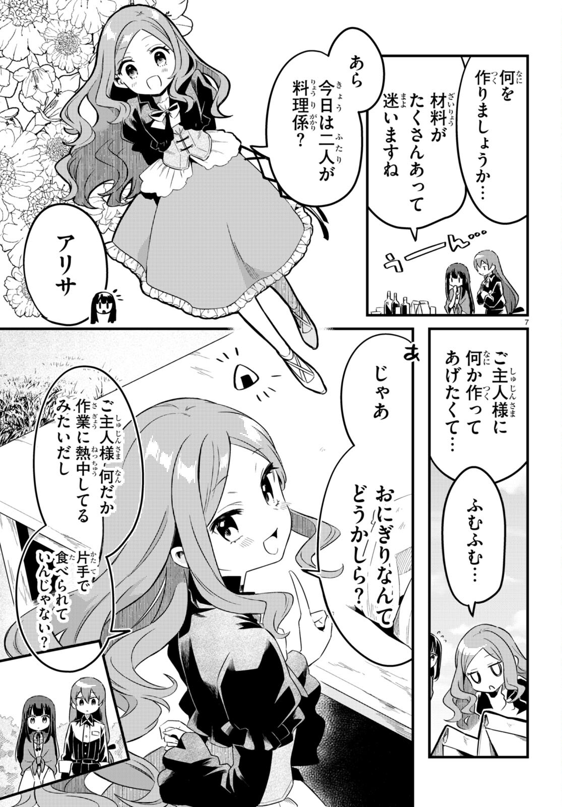 Death March Kara Hajimaru Isekai Sachi Hara Kyoku - Chapter 7 - Page 9