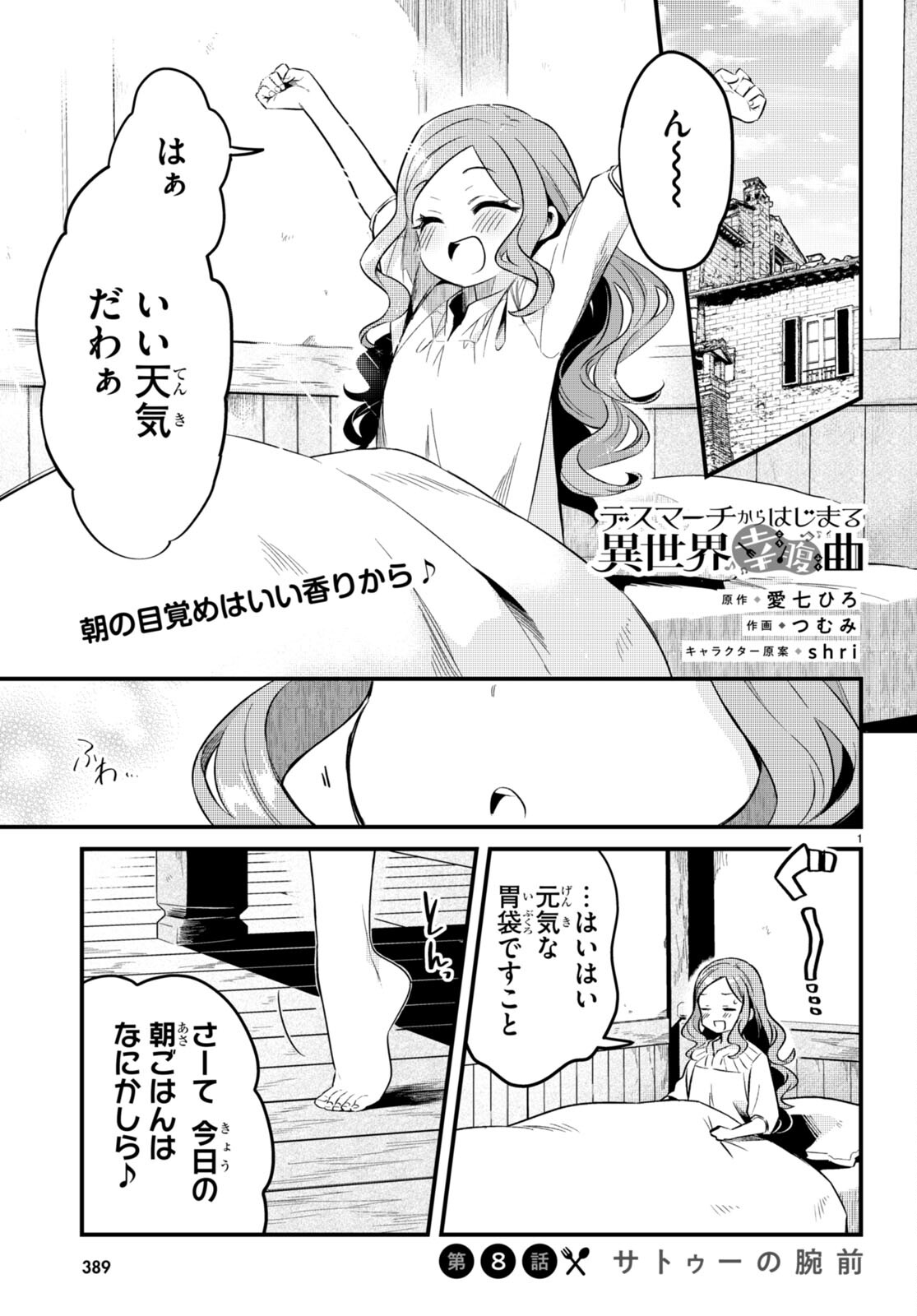 Death March Kara Hajimaru Isekai Sachi Hara Kyoku - Chapter 8 - Page 1