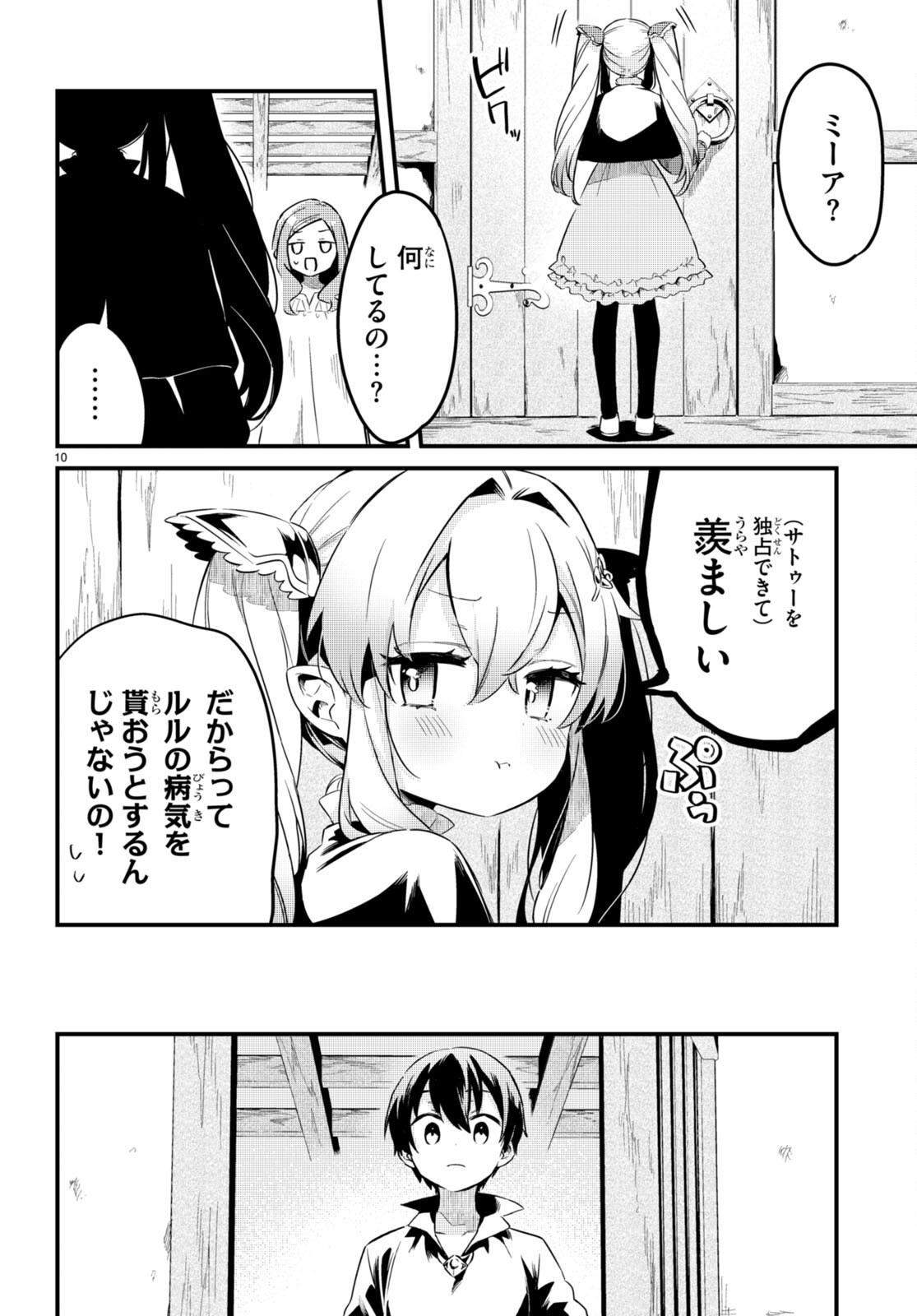 Death March Kara Hajimaru Isekai Sachi Hara Kyoku - Chapter 8 - Page 10