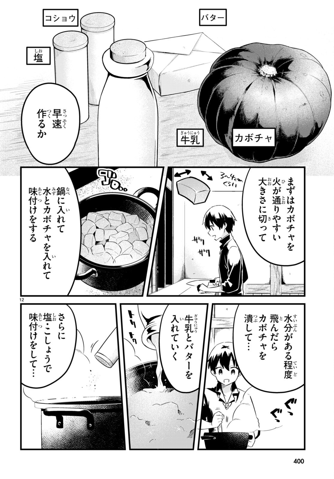 Death March Kara Hajimaru Isekai Sachi Hara Kyoku - Chapter 8 - Page 12