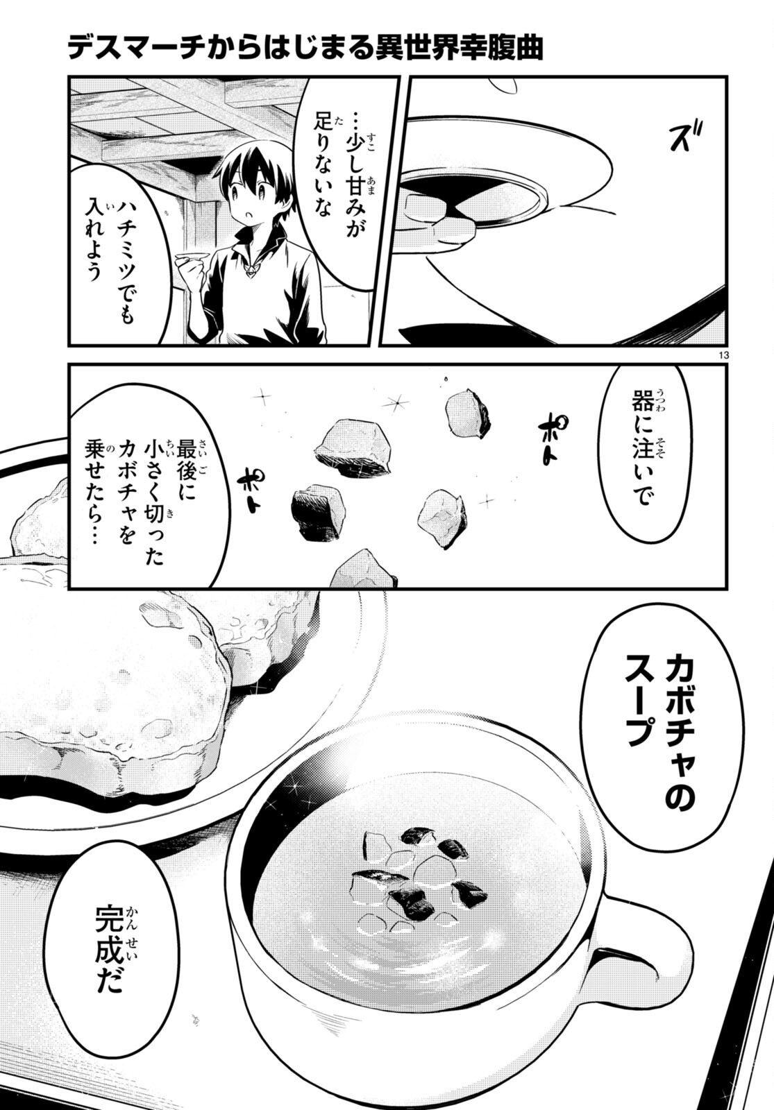 Death March Kara Hajimaru Isekai Sachi Hara Kyoku - Chapter 8 - Page 13