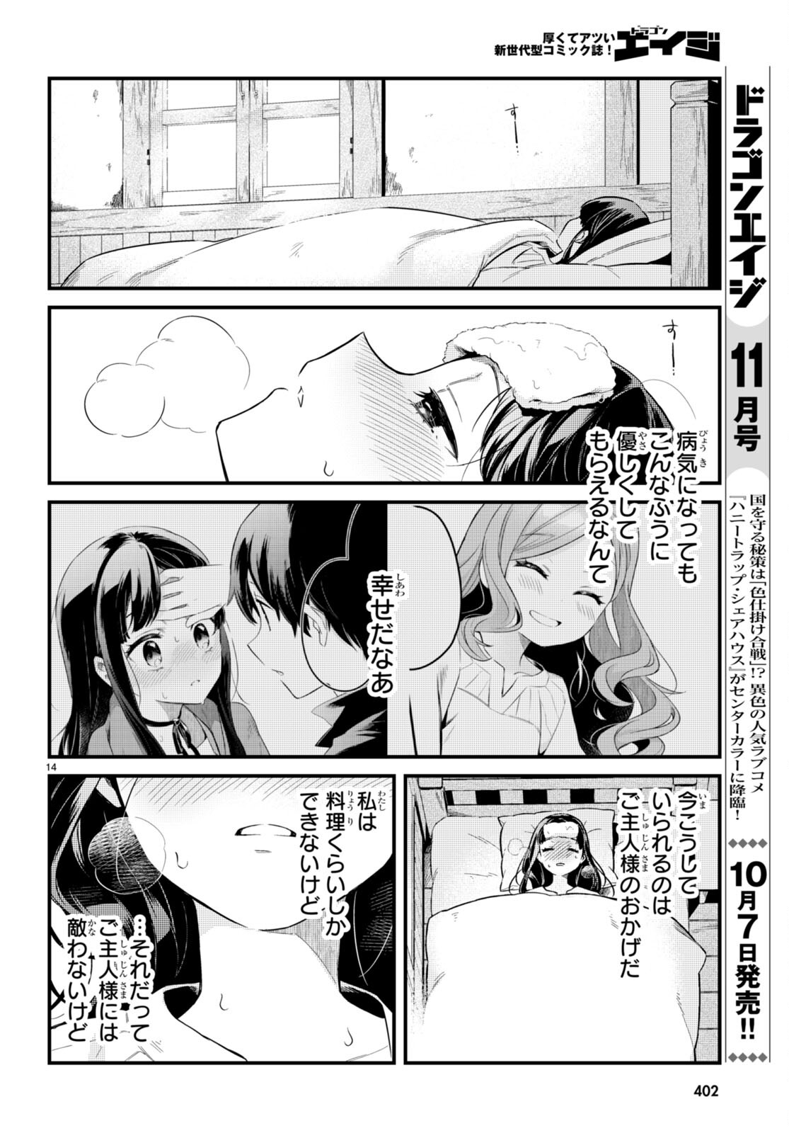 Death March Kara Hajimaru Isekai Sachi Hara Kyoku - Chapter 8 - Page 14