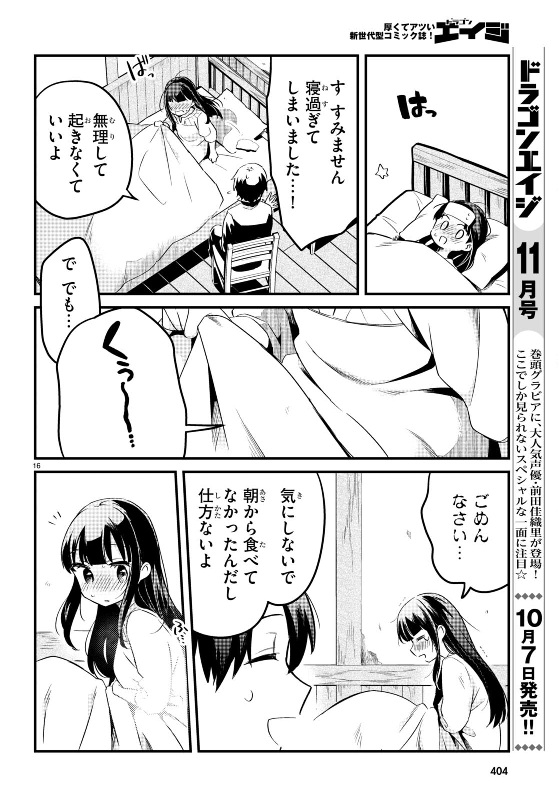 Death March Kara Hajimaru Isekai Sachi Hara Kyoku - Chapter 8 - Page 16