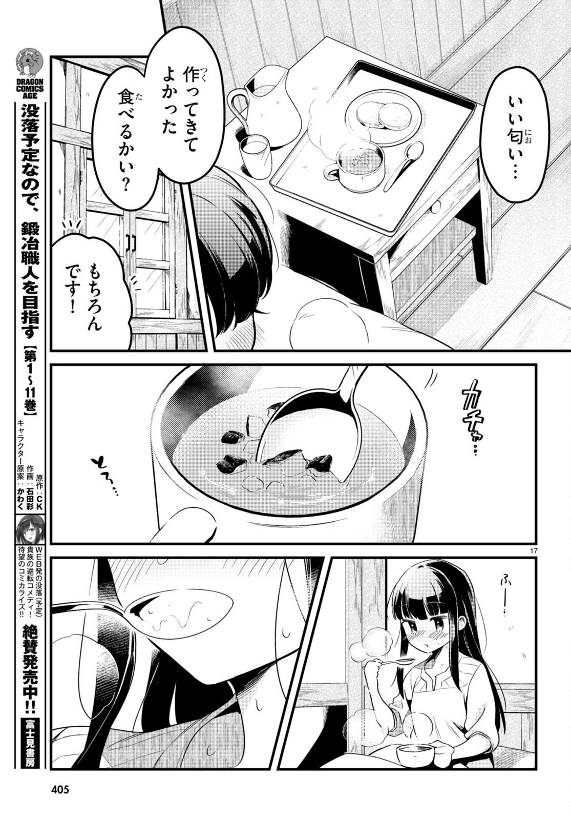 Death March Kara Hajimaru Isekai Sachi Hara Kyoku - Chapter 8 - Page 17