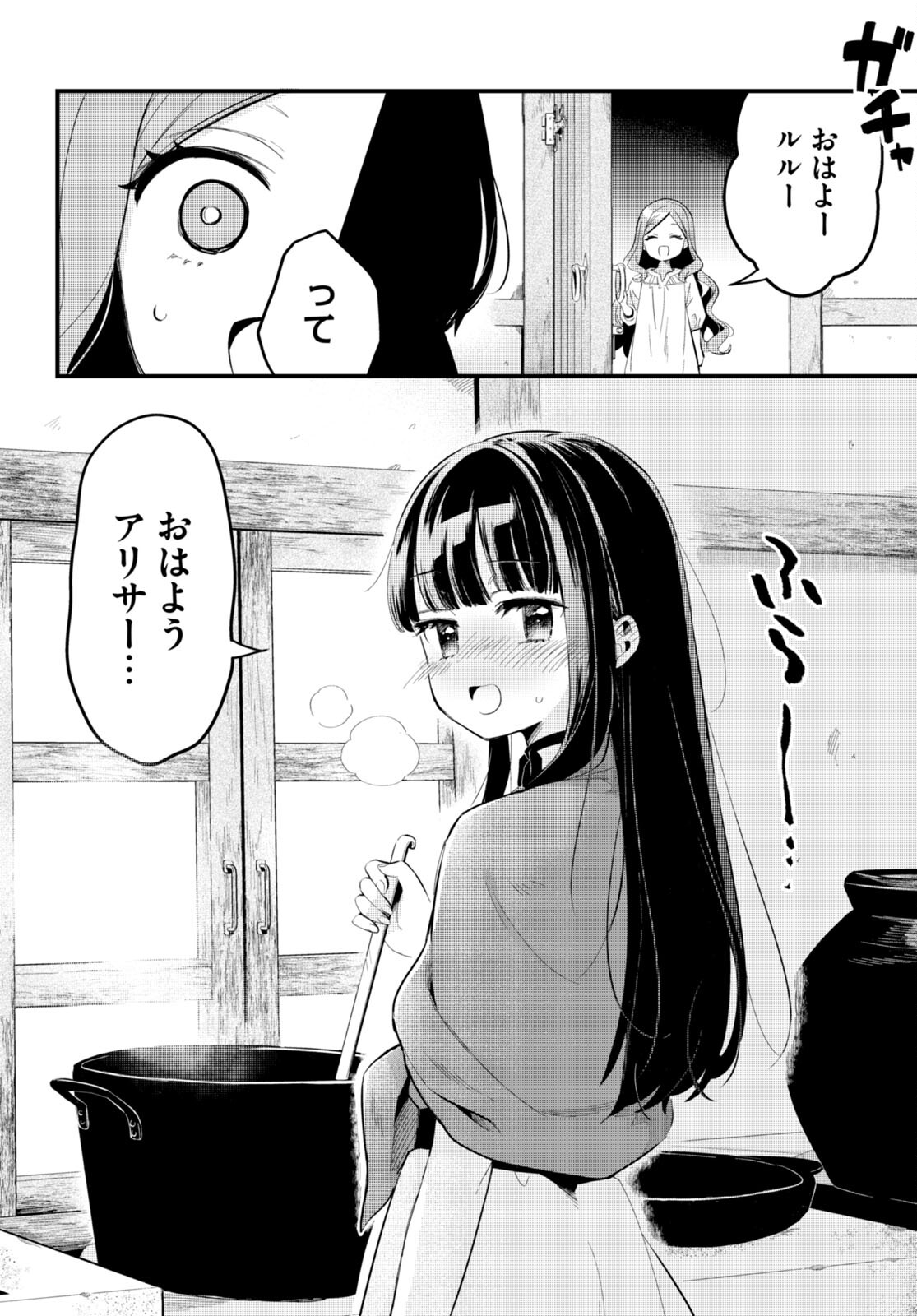 Death March Kara Hajimaru Isekai Sachi Hara Kyoku - Chapter 8 - Page 2