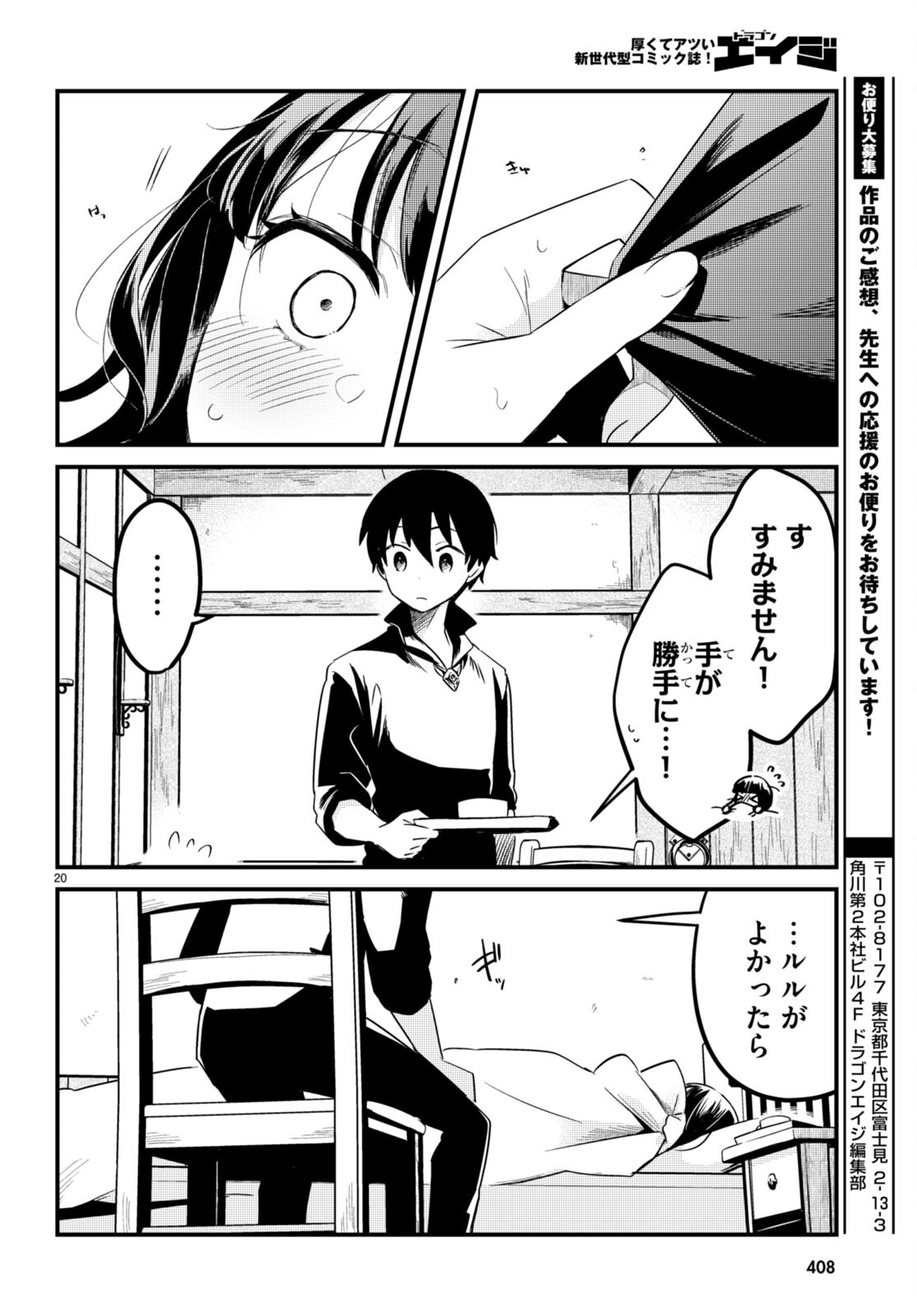 Death March Kara Hajimaru Isekai Sachi Hara Kyoku - Chapter 8 - Page 20
