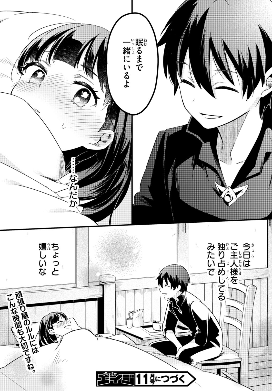 Death March Kara Hajimaru Isekai Sachi Hara Kyoku - Chapter 8 - Page 21