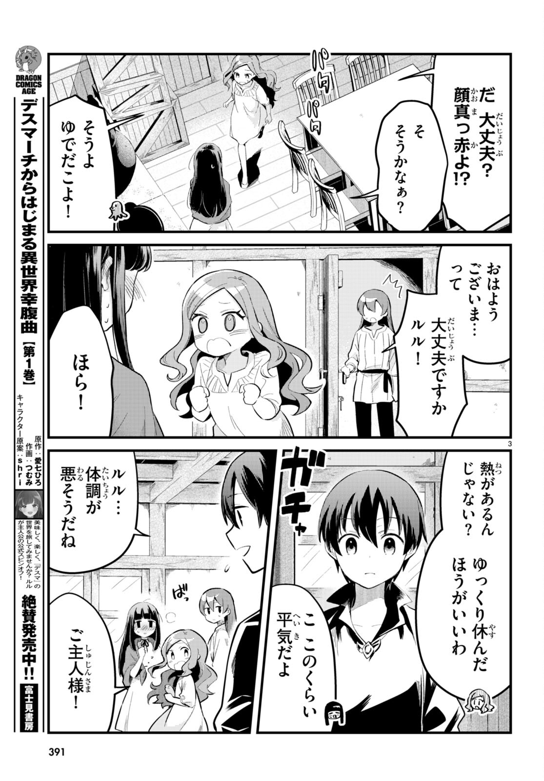 Death March Kara Hajimaru Isekai Sachi Hara Kyoku - Chapter 8 - Page 3