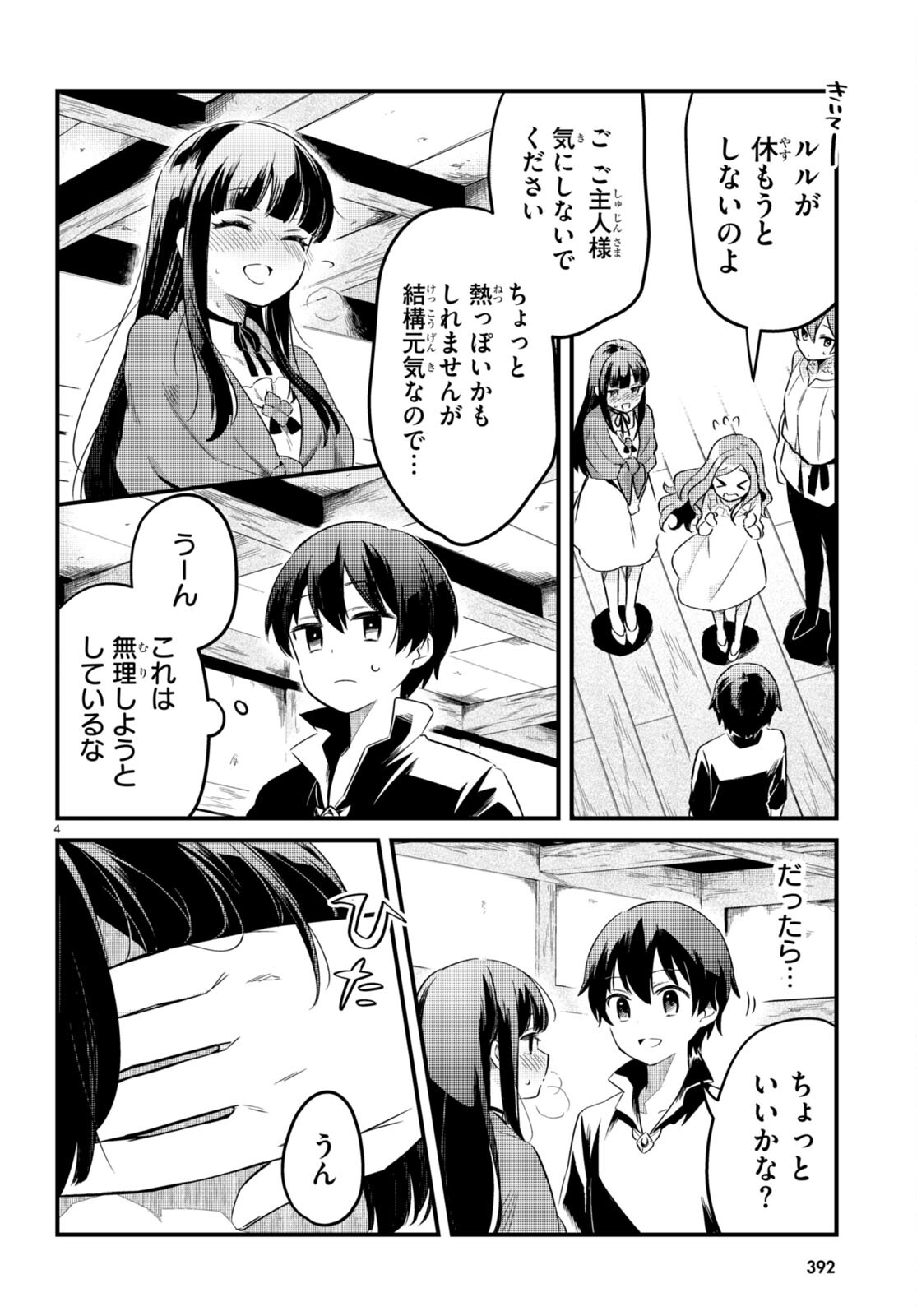 Death March Kara Hajimaru Isekai Sachi Hara Kyoku - Chapter 8 - Page 4