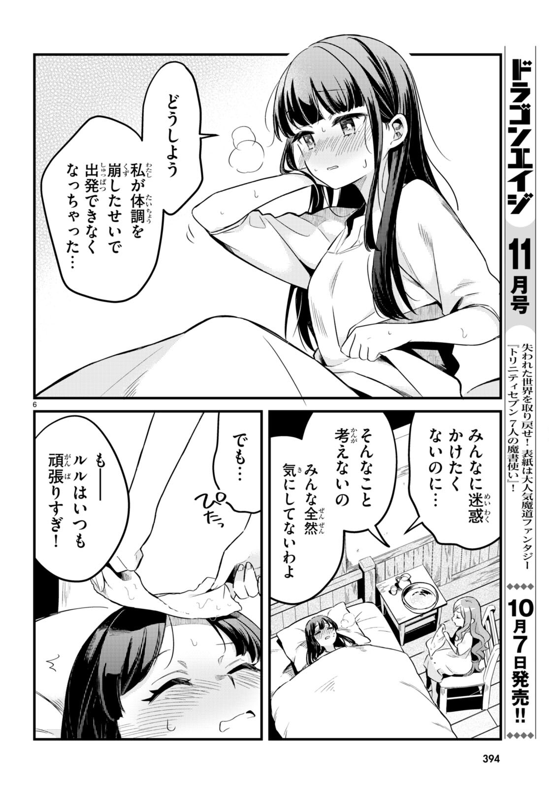 Death March Kara Hajimaru Isekai Sachi Hara Kyoku - Chapter 8 - Page 6