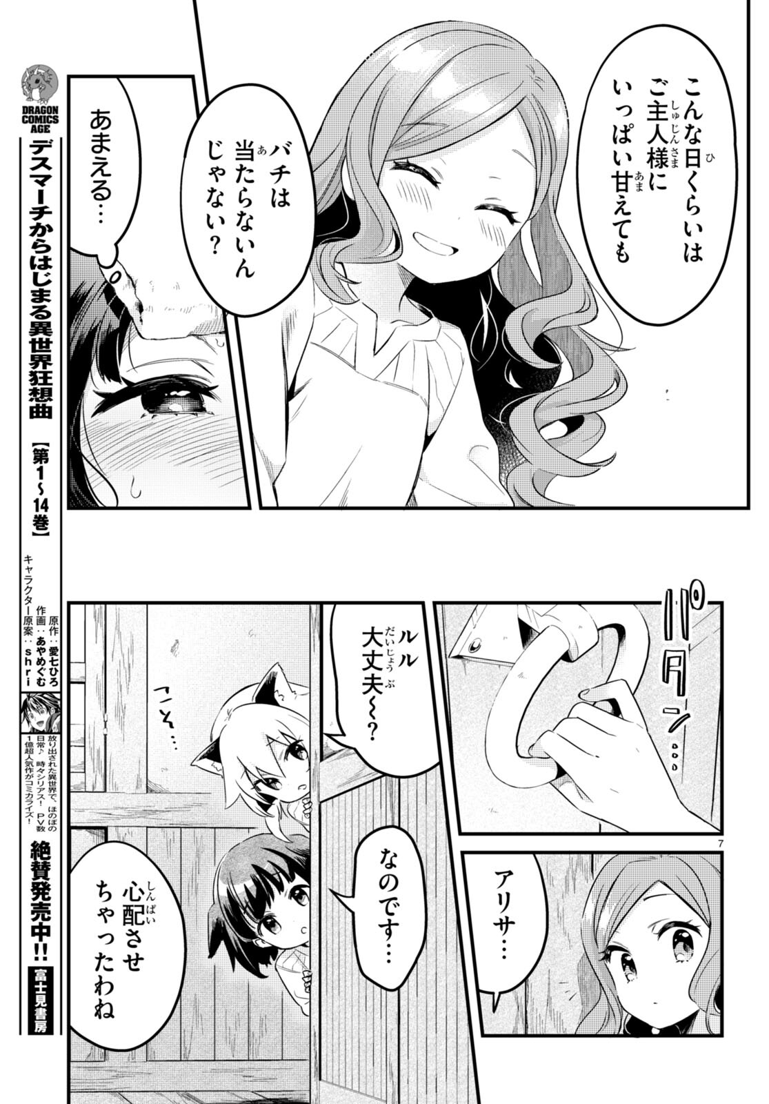 Death March Kara Hajimaru Isekai Sachi Hara Kyoku - Chapter 8 - Page 7