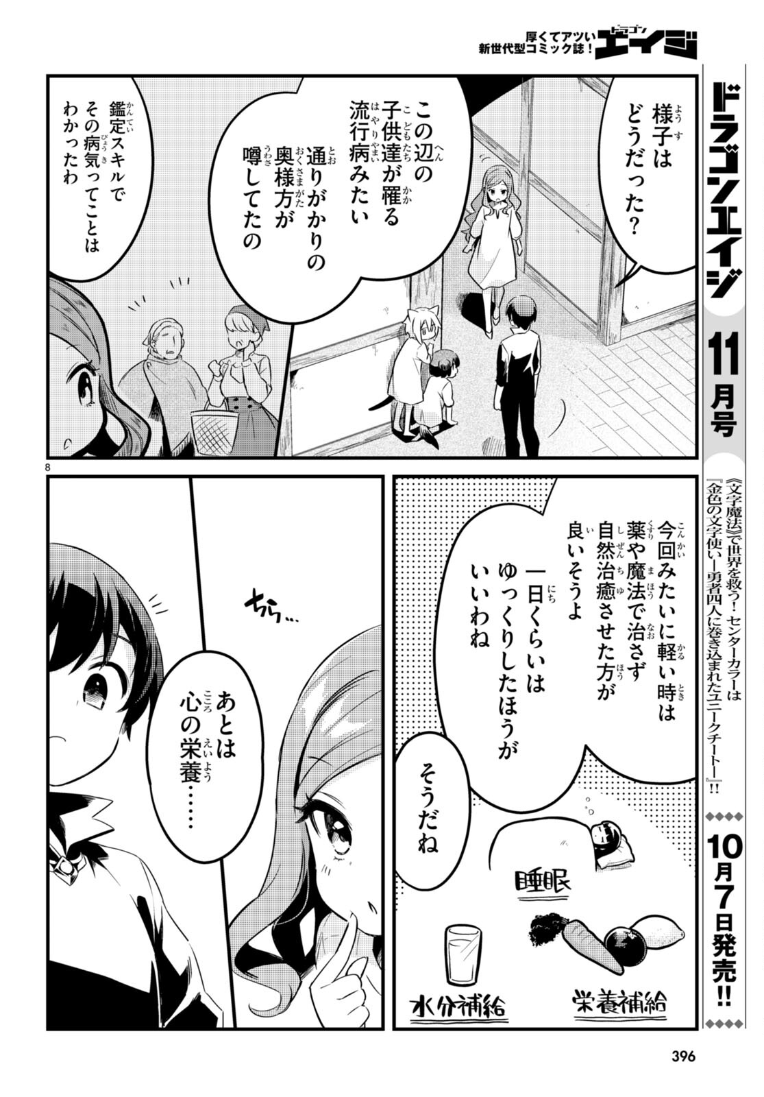 Death March Kara Hajimaru Isekai Sachi Hara Kyoku - Chapter 8 - Page 8