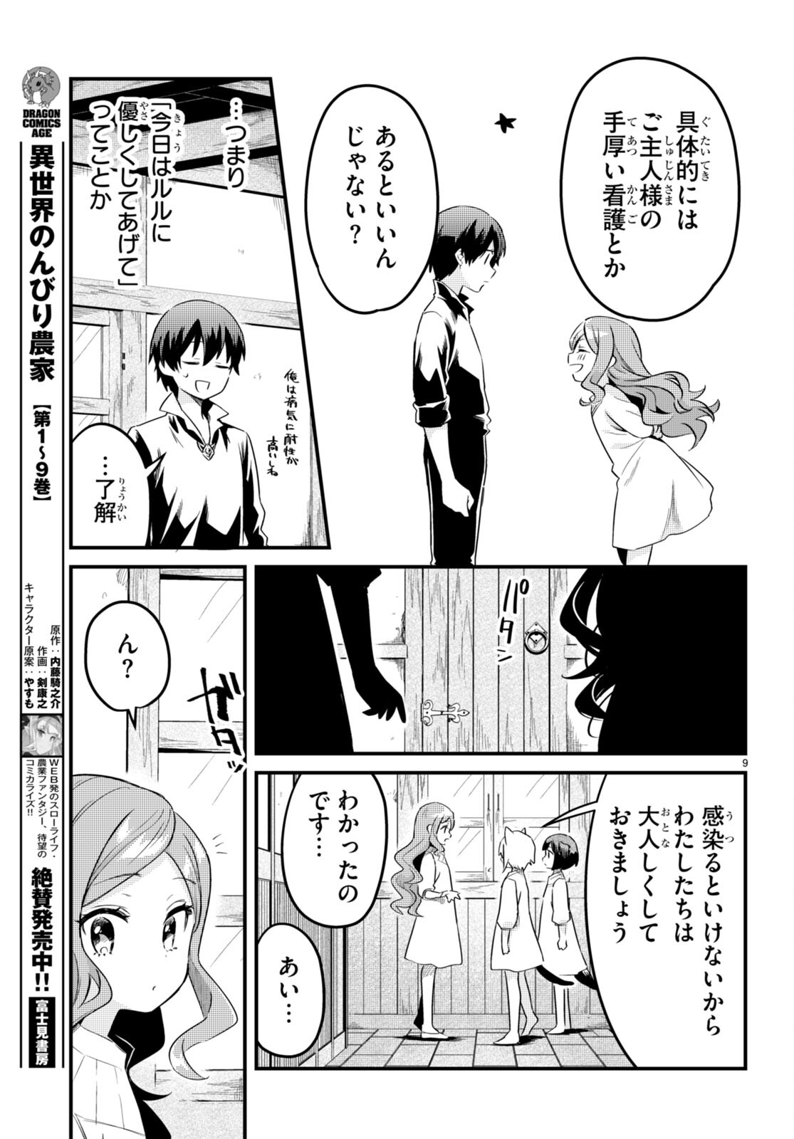 Death March Kara Hajimaru Isekai Sachi Hara Kyoku - Chapter 8 - Page 9