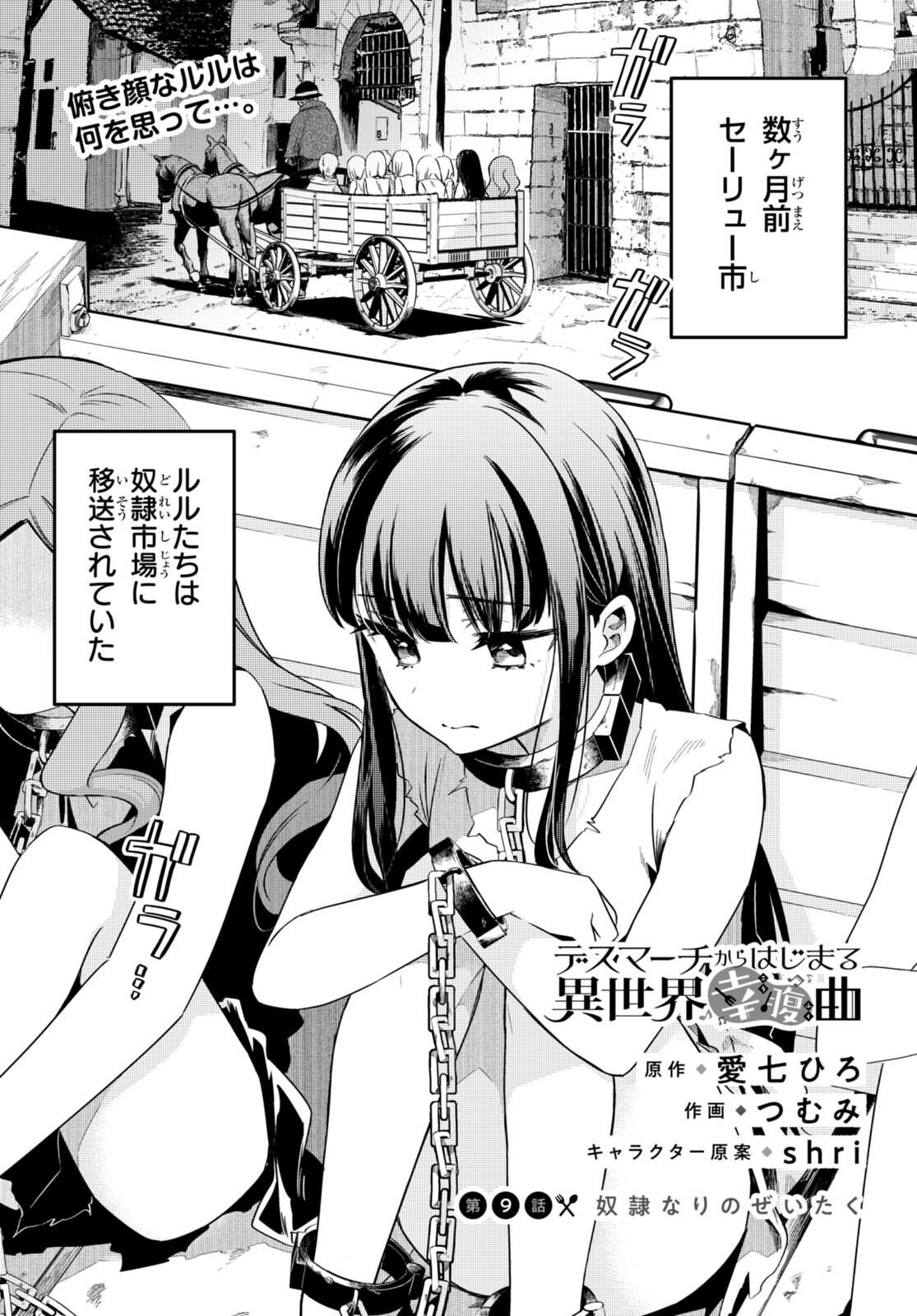 Death March Kara Hajimaru Isekai Sachi Hara Kyoku - Chapter 9 - Page 1