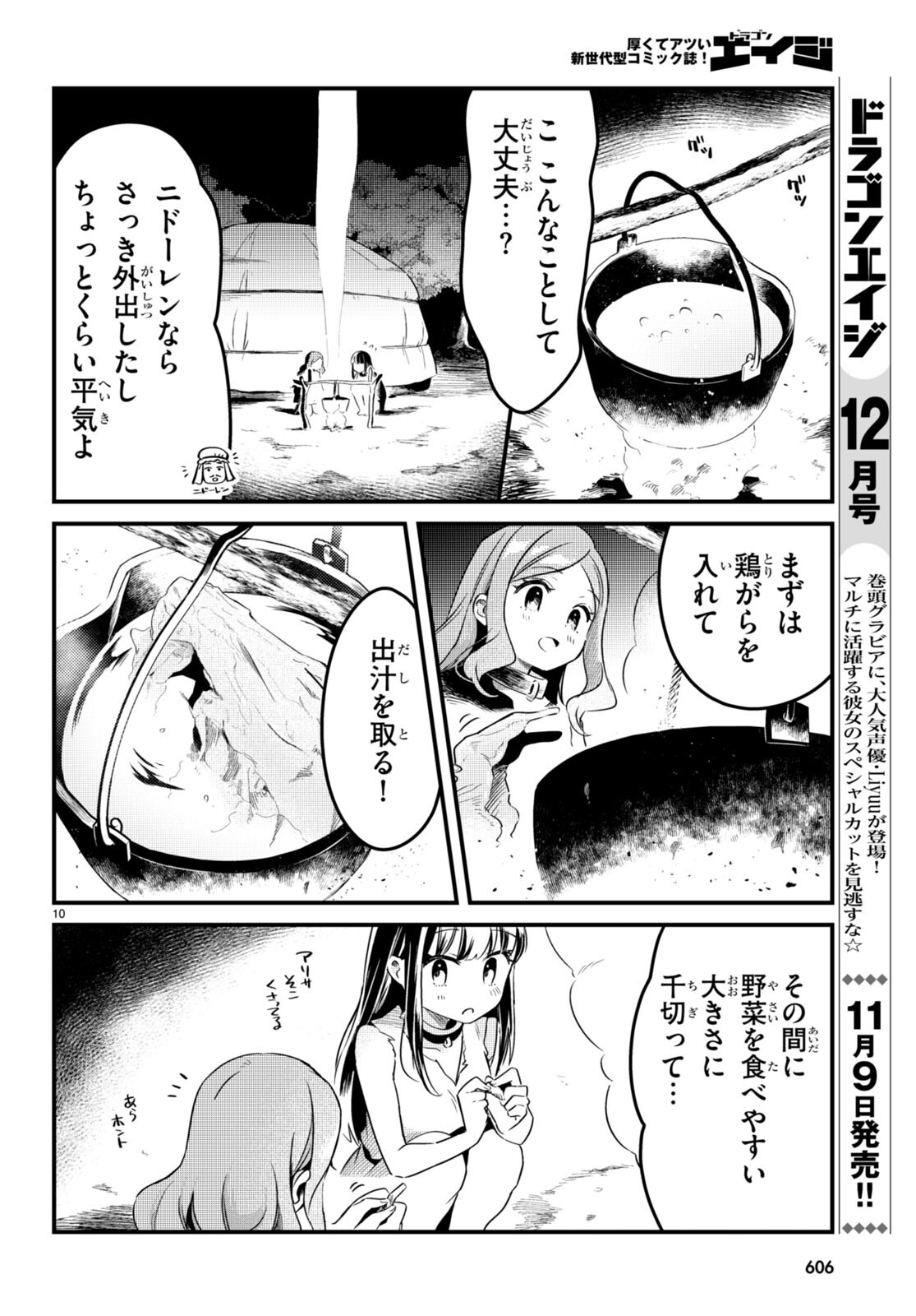 Death March Kara Hajimaru Isekai Sachi Hara Kyoku - Chapter 9 - Page 10