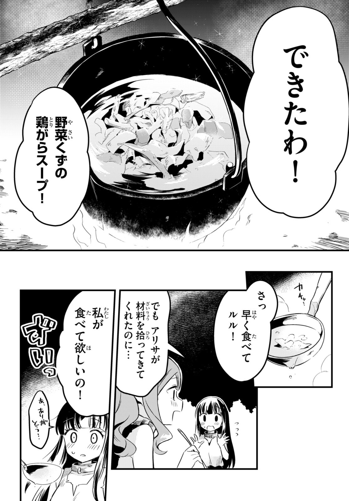 Death March Kara Hajimaru Isekai Sachi Hara Kyoku - Chapter 9 - Page 12