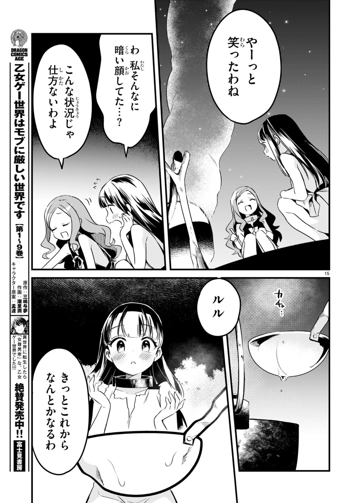 Death March Kara Hajimaru Isekai Sachi Hara Kyoku - Chapter 9 - Page 15