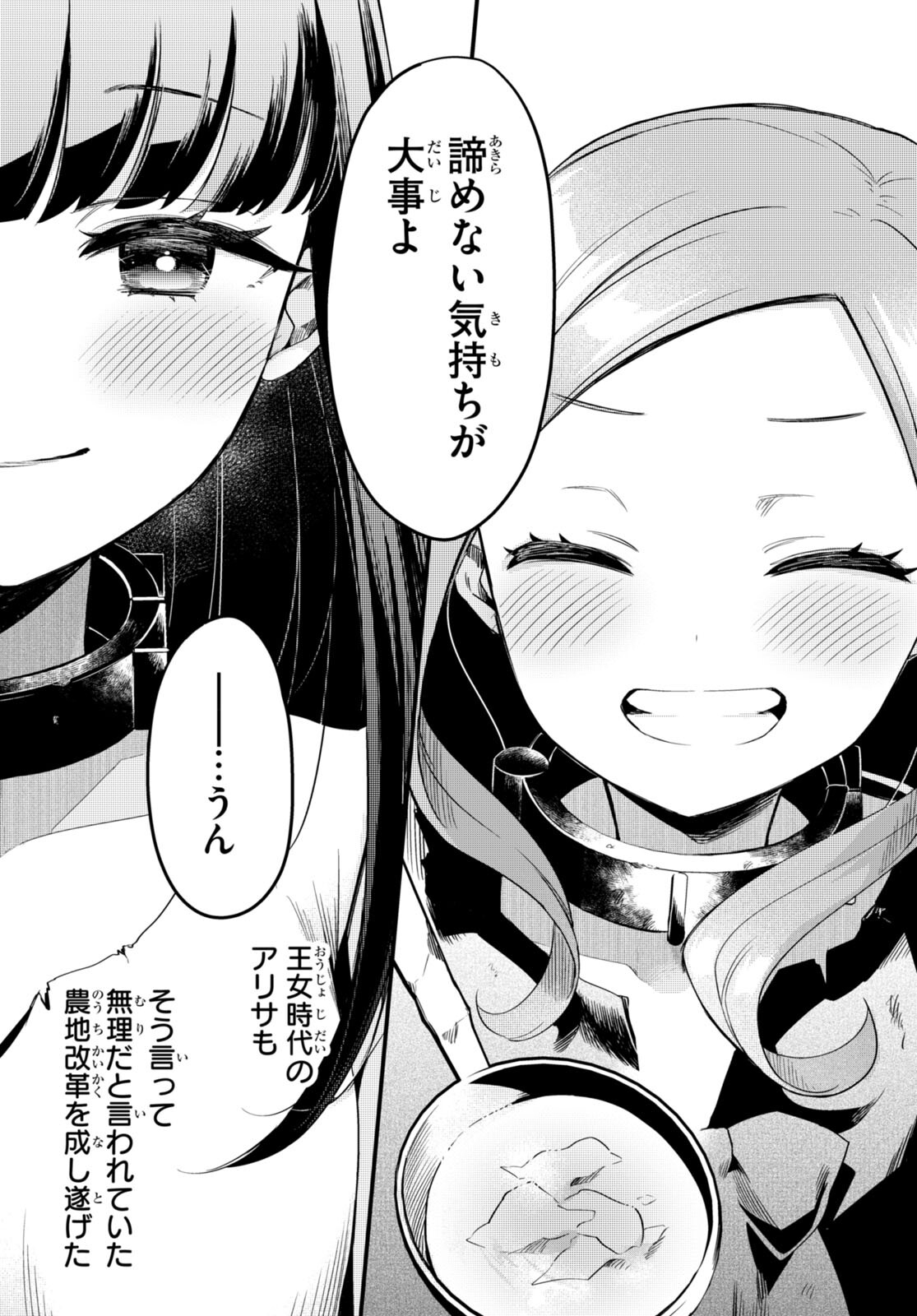 Death March Kara Hajimaru Isekai Sachi Hara Kyoku - Chapter 9 - Page 16