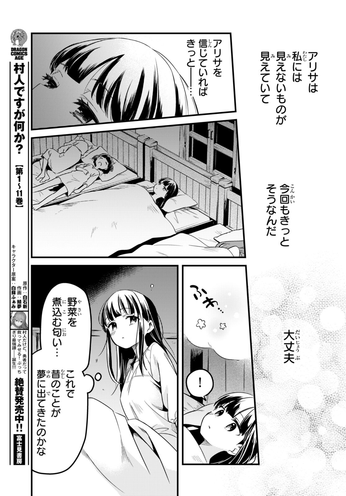 Death March Kara Hajimaru Isekai Sachi Hara Kyoku - Chapter 9 - Page 17