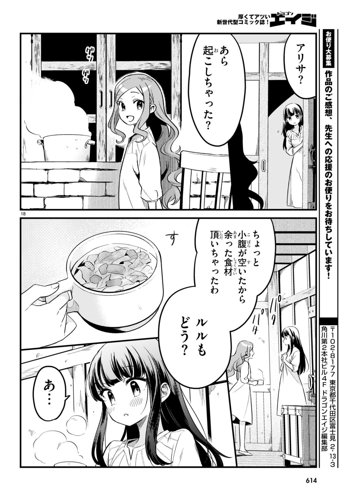 Death March Kara Hajimaru Isekai Sachi Hara Kyoku - Chapter 9 - Page 18