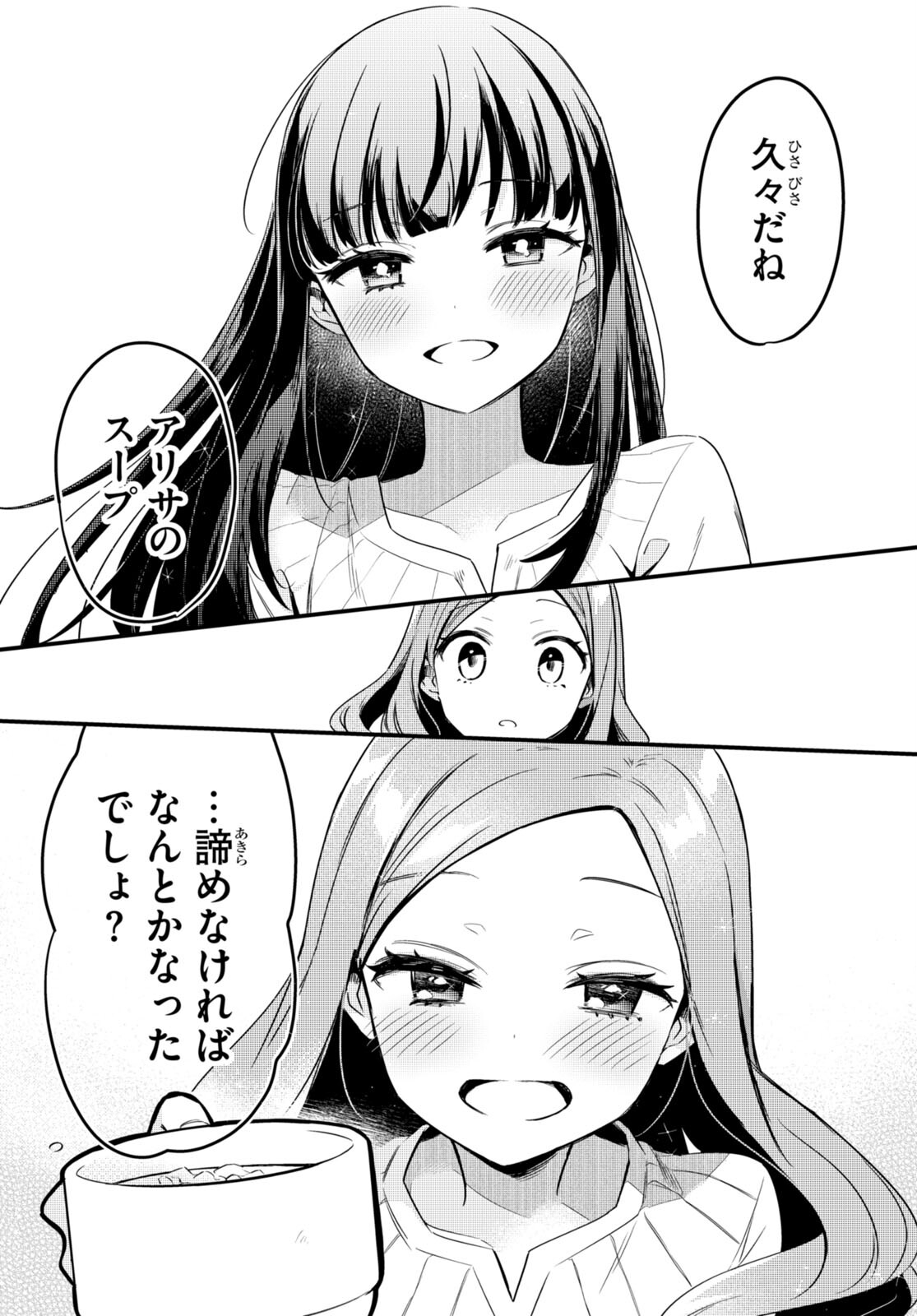 Death March Kara Hajimaru Isekai Sachi Hara Kyoku - Chapter 9 - Page 19