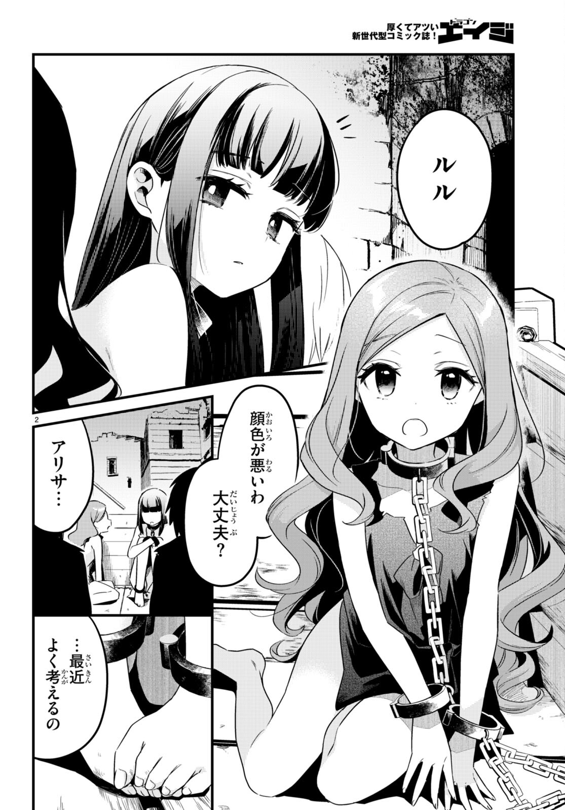 Death March Kara Hajimaru Isekai Sachi Hara Kyoku - Chapter 9 - Page 2