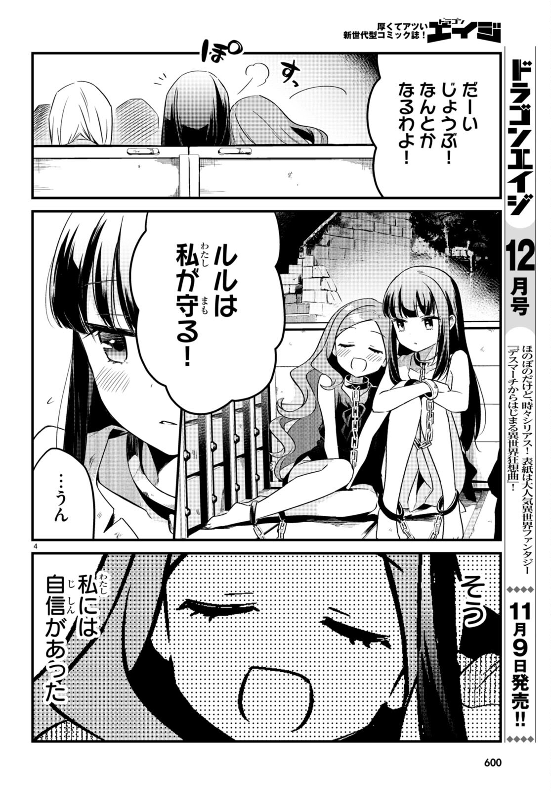 Death March Kara Hajimaru Isekai Sachi Hara Kyoku - Chapter 9 - Page 4