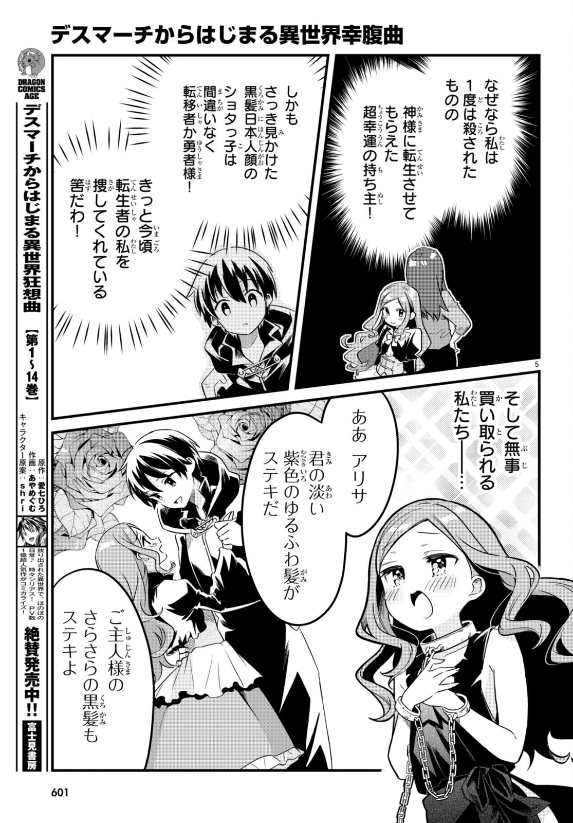 Death March Kara Hajimaru Isekai Sachi Hara Kyoku - Chapter 9 - Page 5