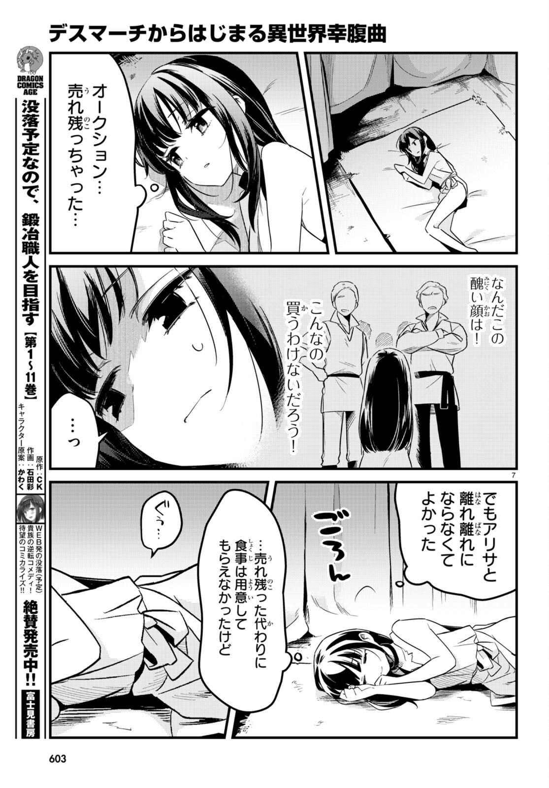 Death March Kara Hajimaru Isekai Sachi Hara Kyoku - Chapter 9 - Page 7