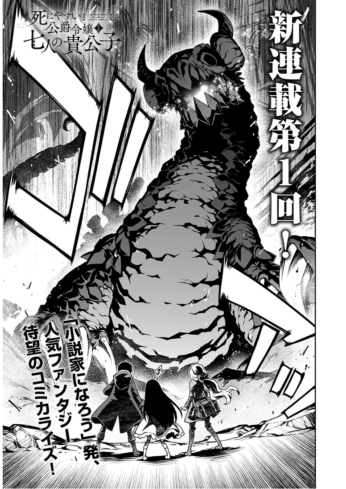 Shini Yasui Koushaku Reijou to Nana-ri no Kikoushi - Chapter 1 - Page 1