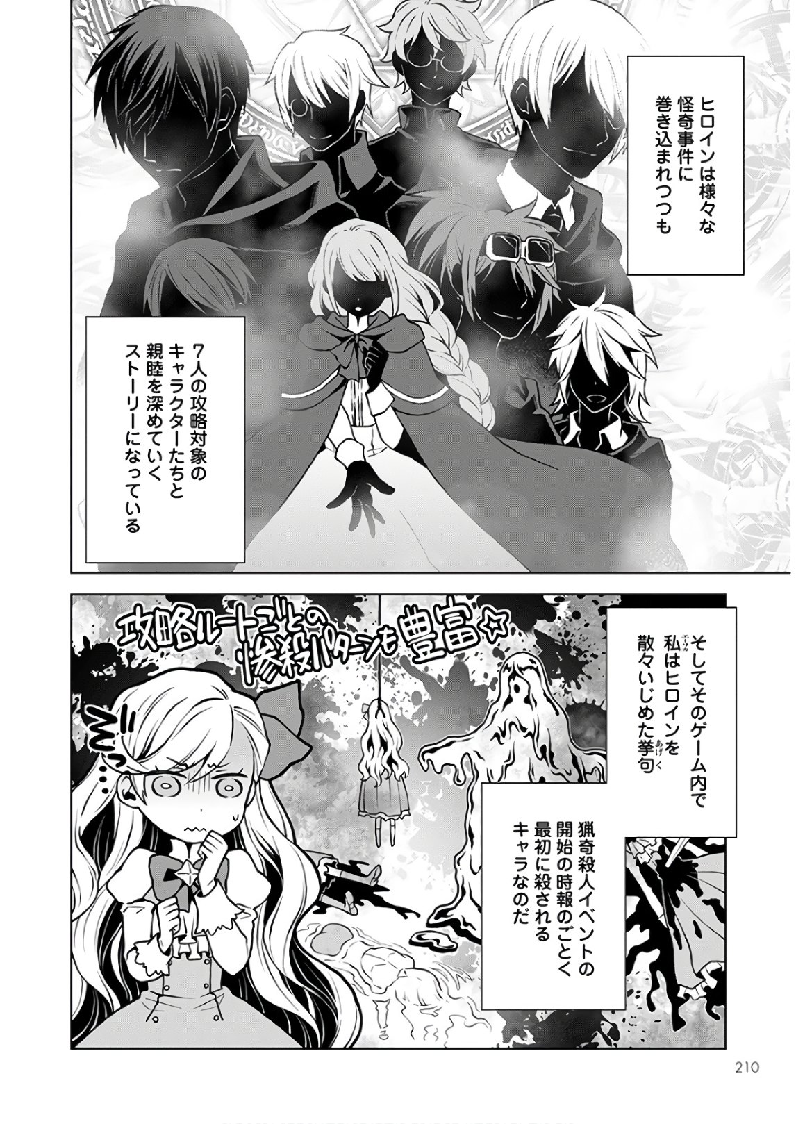 Shini Yasui Koushaku Reijou to Nana-ri no Kikoushi - Chapter 1 - Page 10