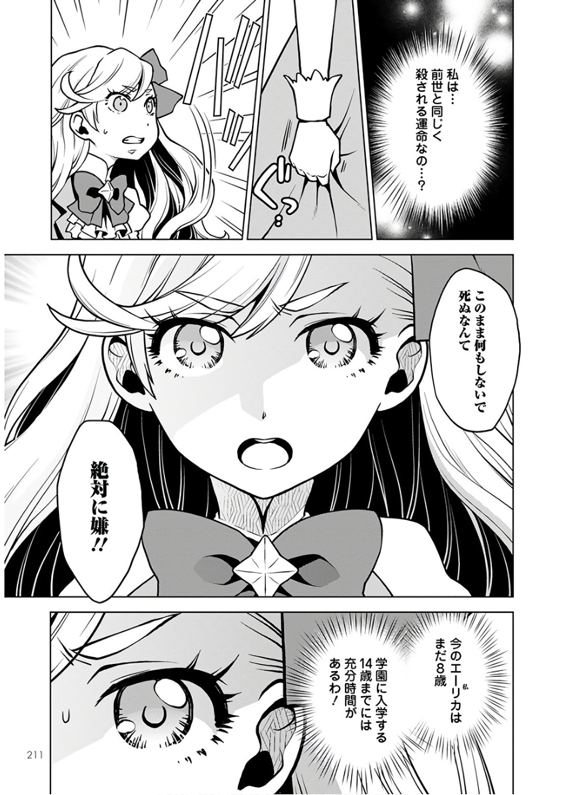 Shini Yasui Koushaku Reijou to Nana-ri no Kikoushi - Chapter 1 - Page 11