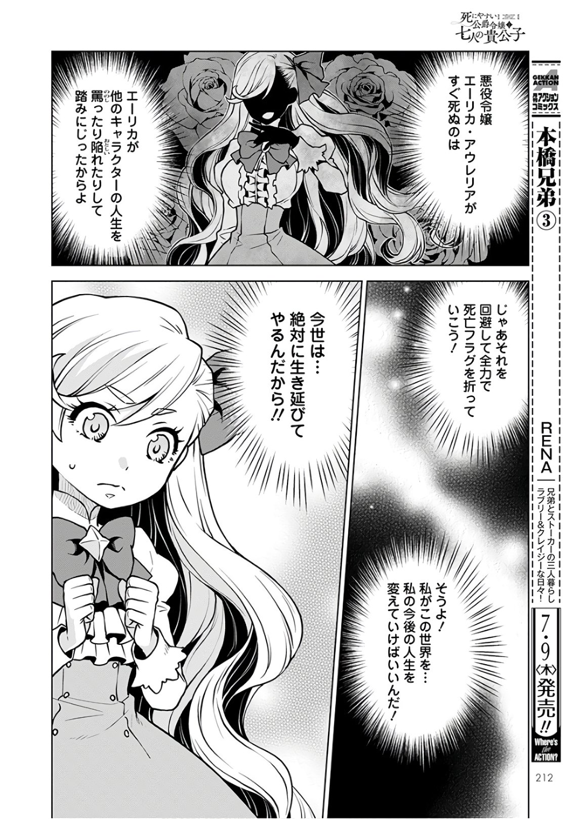 Shini Yasui Koushaku Reijou to Nana-ri no Kikoushi - Chapter 1 - Page 12