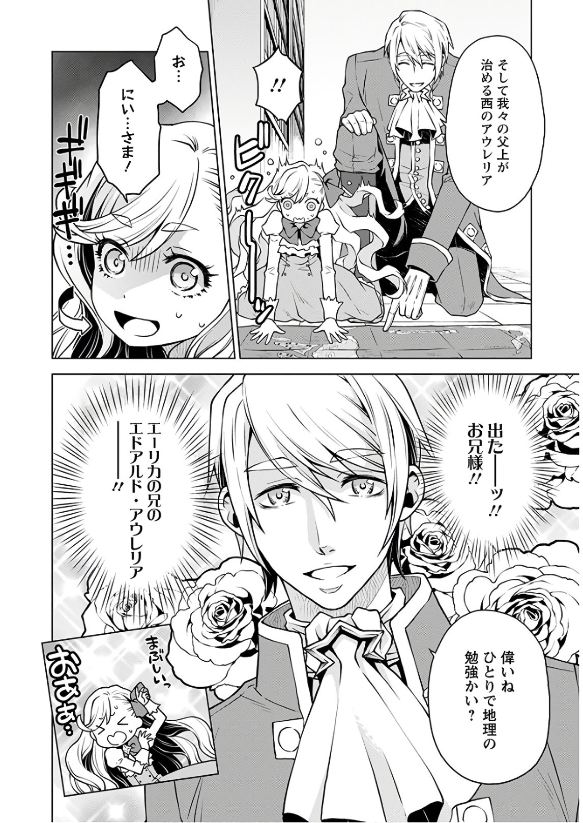 Shini Yasui Koushaku Reijou to Nana-ri no Kikoushi - Chapter 1 - Page 14