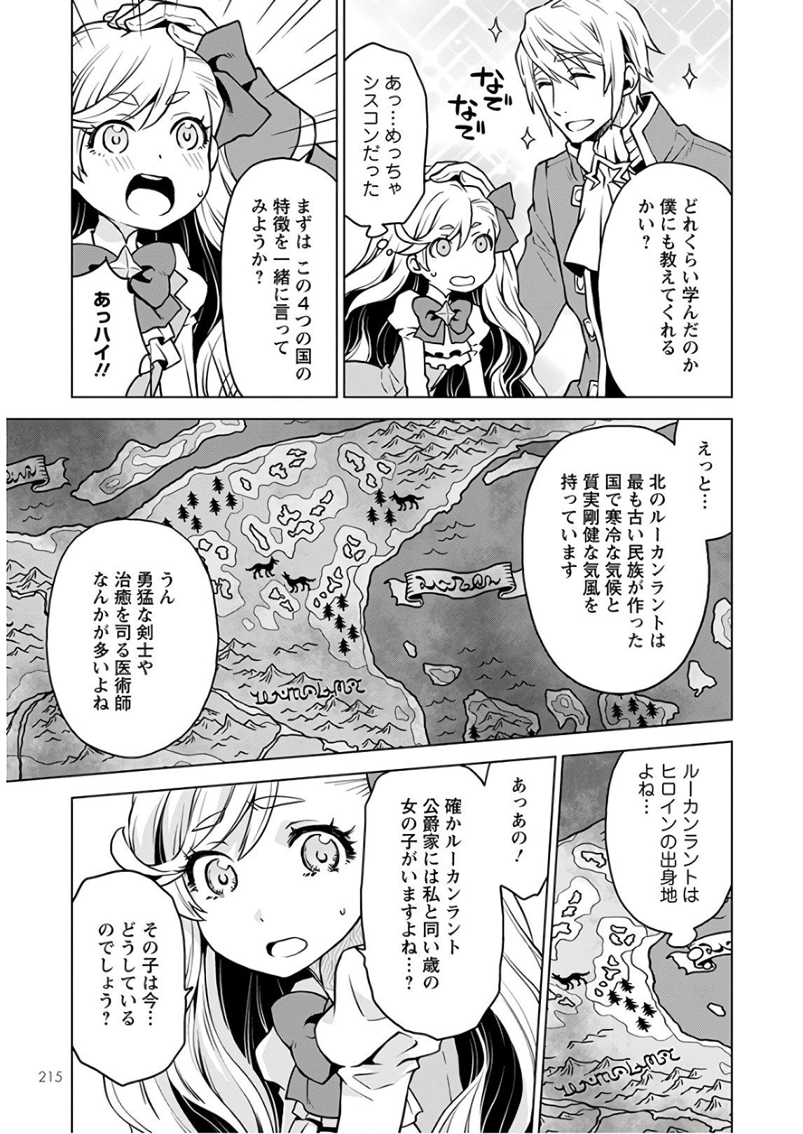 Shini Yasui Koushaku Reijou to Nana-ri no Kikoushi - Chapter 1 - Page 15