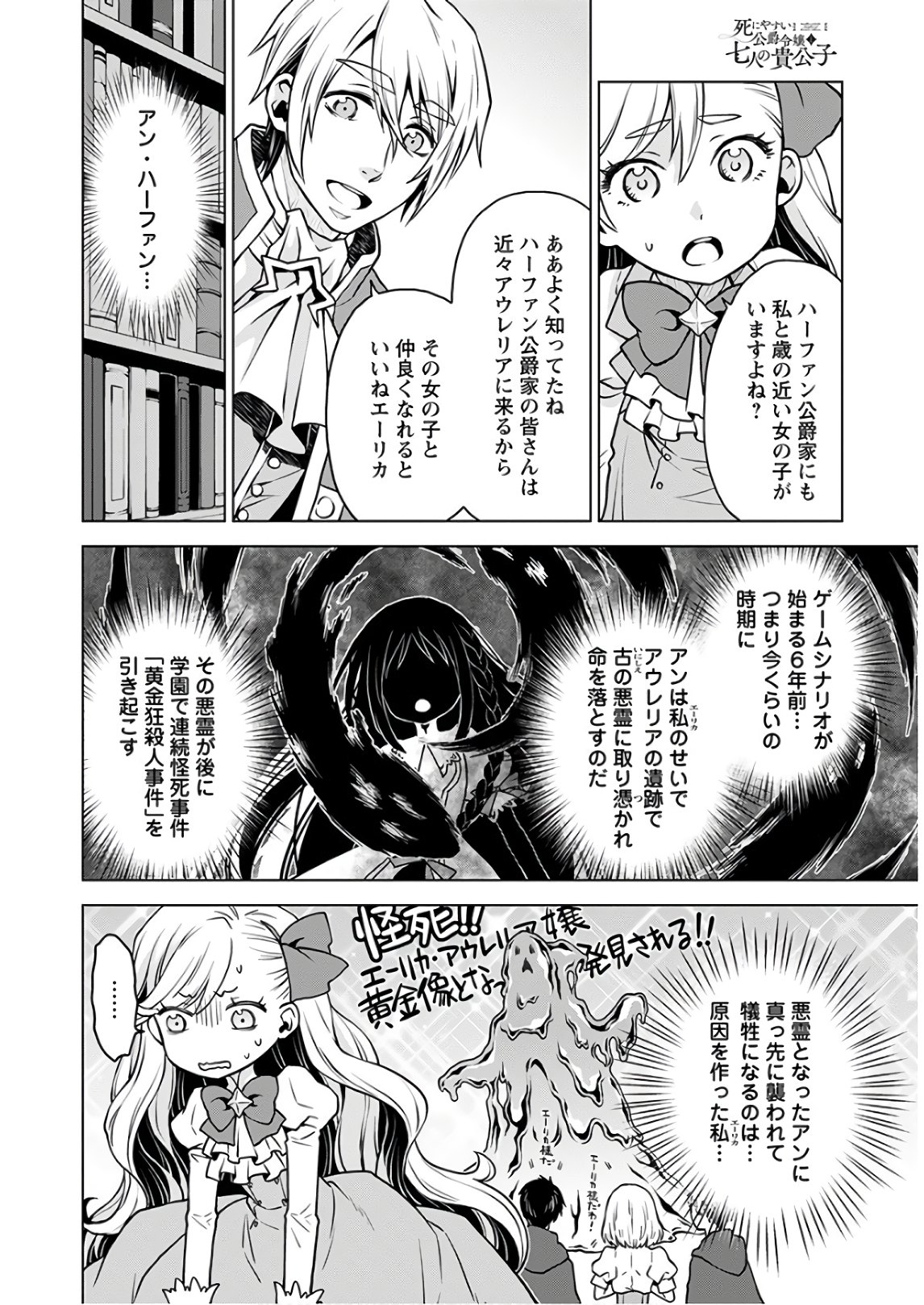 Shini Yasui Koushaku Reijou to Nana-ri no Kikoushi - Chapter 1 - Page 18