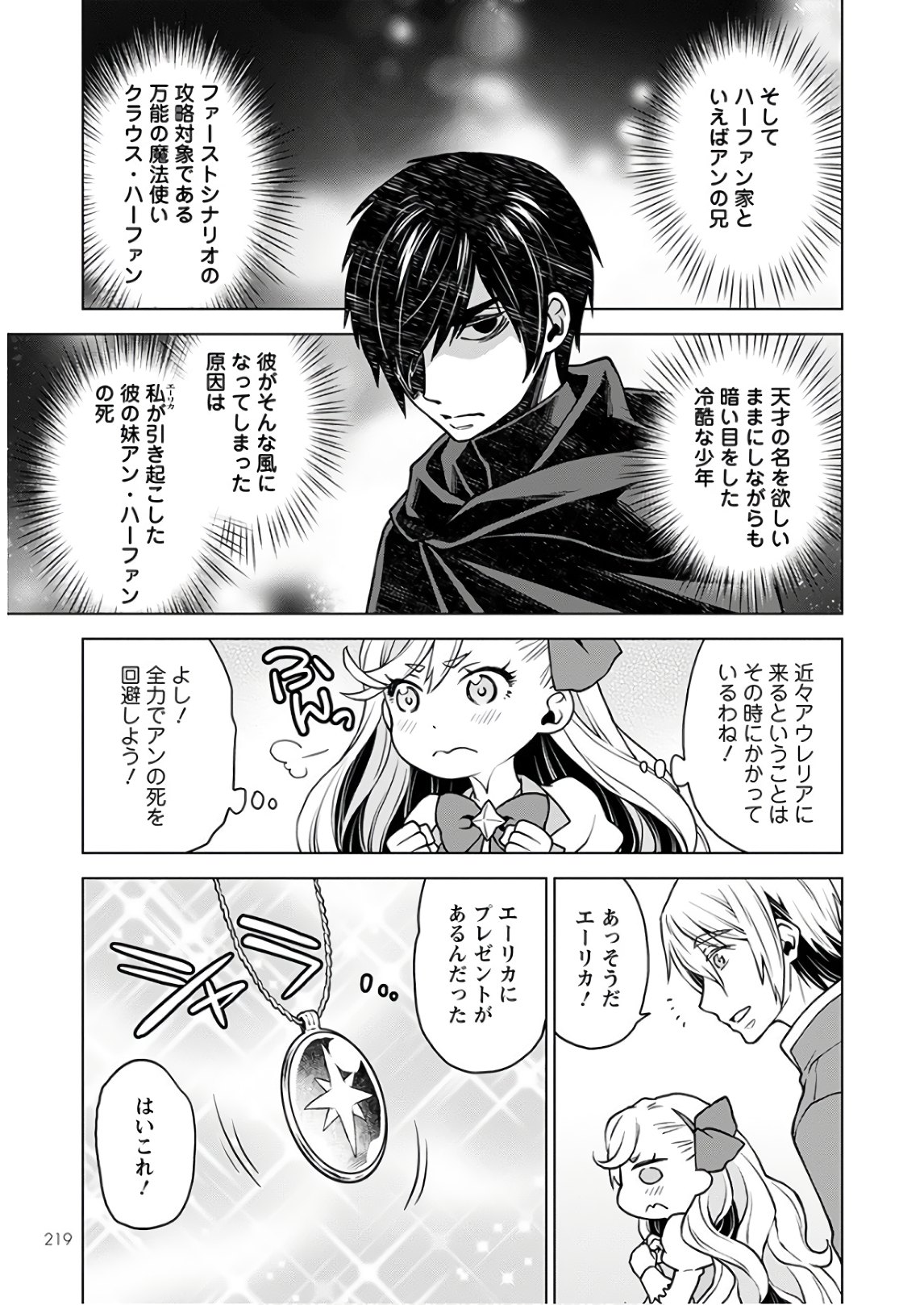 Shini Yasui Koushaku Reijou to Nana-ri no Kikoushi - Chapter 1 - Page 19