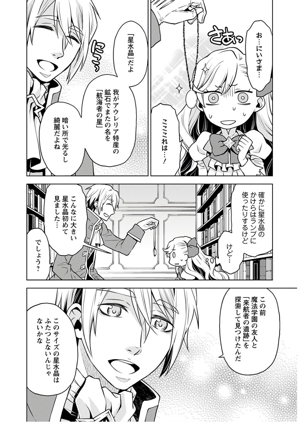 Shini Yasui Koushaku Reijou to Nana-ri no Kikoushi - Chapter 1 - Page 20