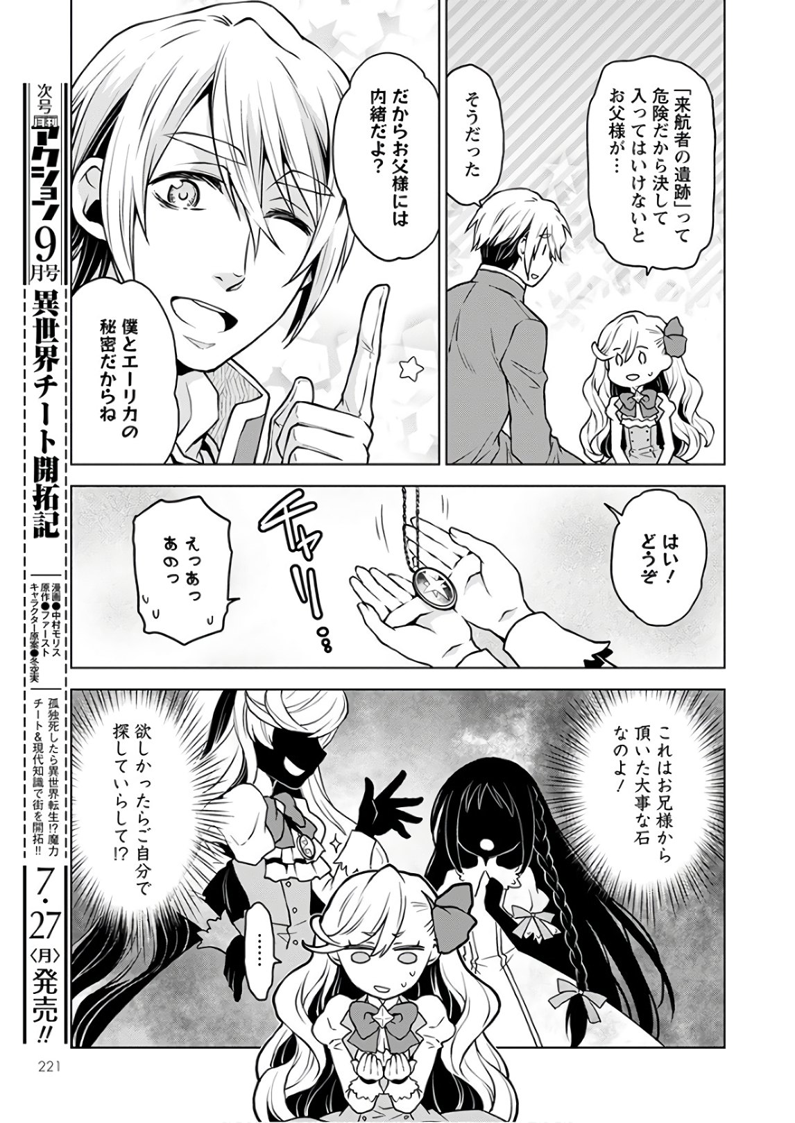 Shini Yasui Koushaku Reijou to Nana-ri no Kikoushi - Chapter 1 - Page 21