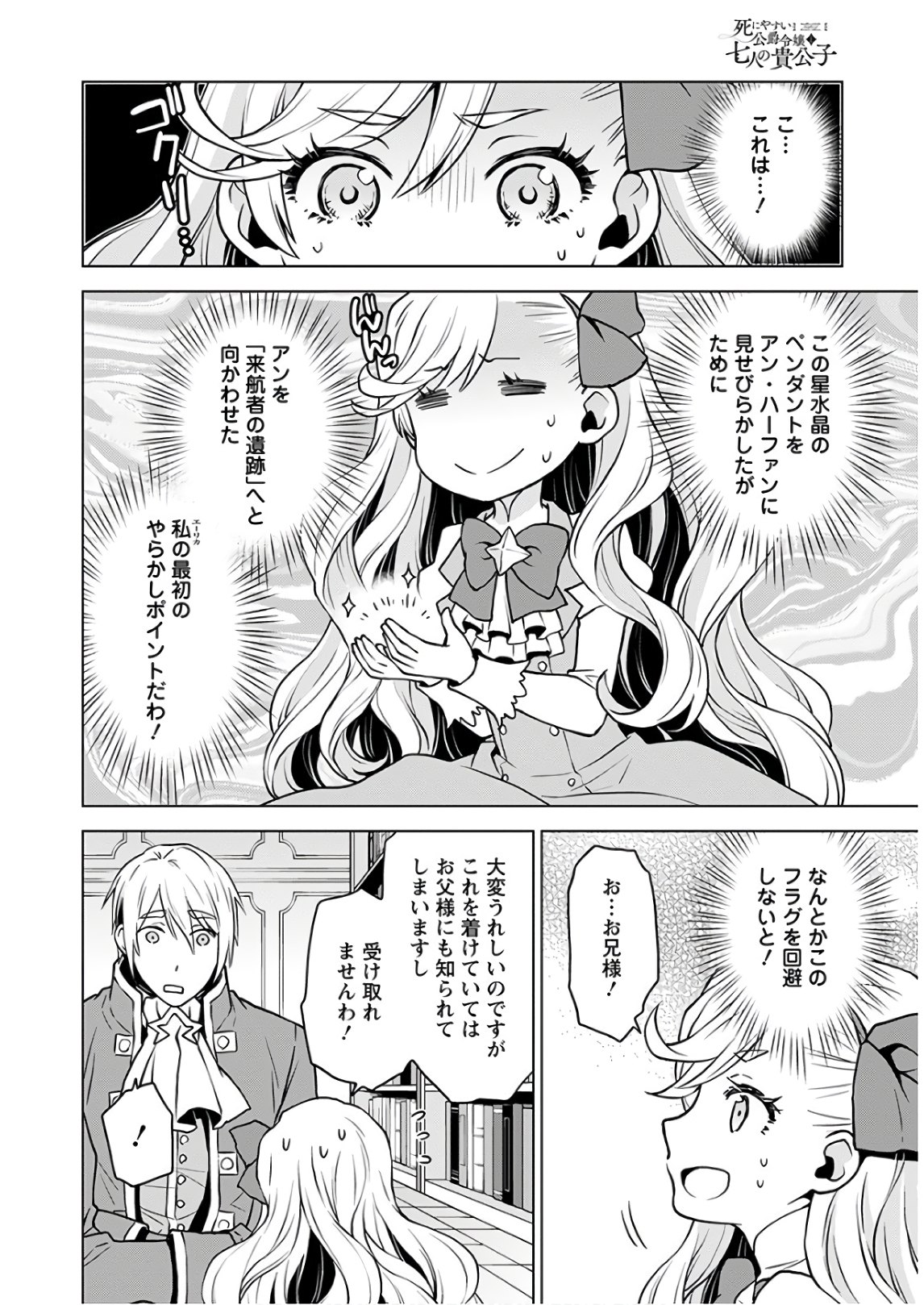 Shini Yasui Koushaku Reijou to Nana-ri no Kikoushi - Chapter 1 - Page 22