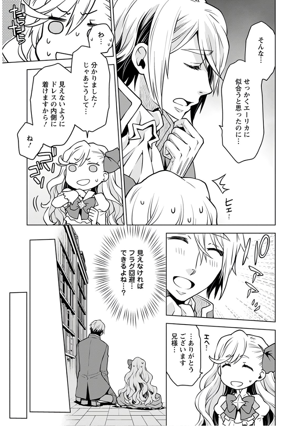 Shini Yasui Koushaku Reijou to Nana-ri no Kikoushi - Chapter 1 - Page 23