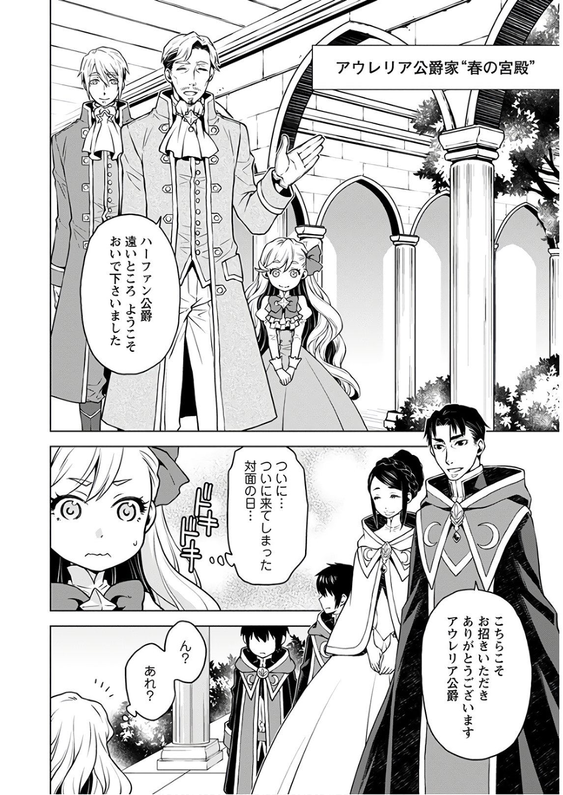 Shini Yasui Koushaku Reijou to Nana-ri no Kikoushi - Chapter 1 - Page 24